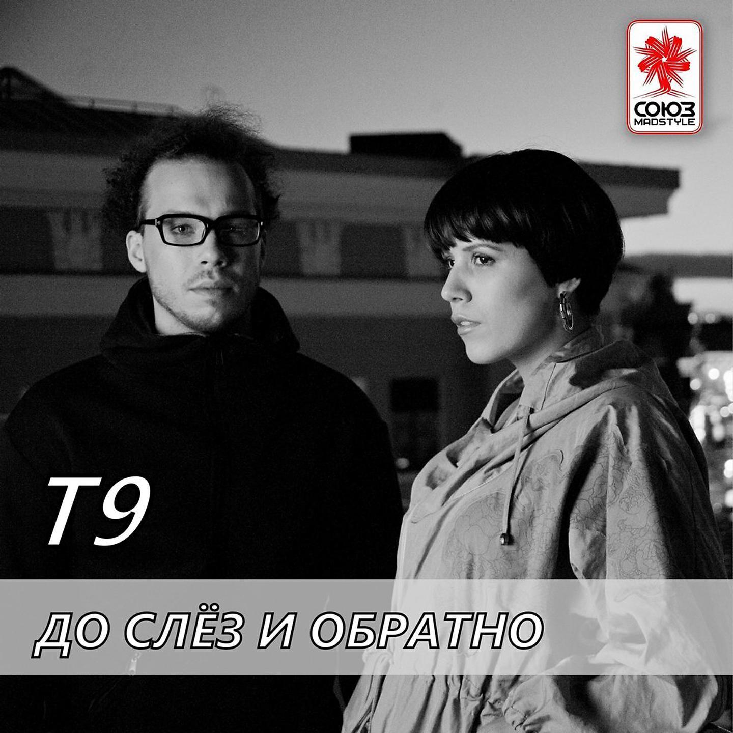 Т9 все песни в mp3