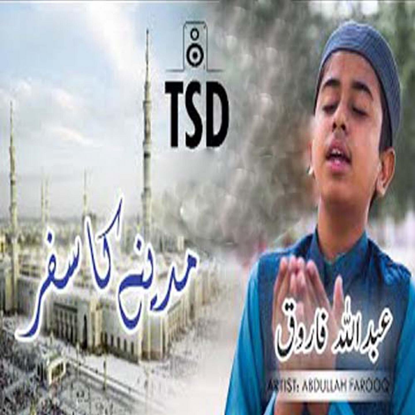 Molana Munir Ahmed - Kamal Aaya