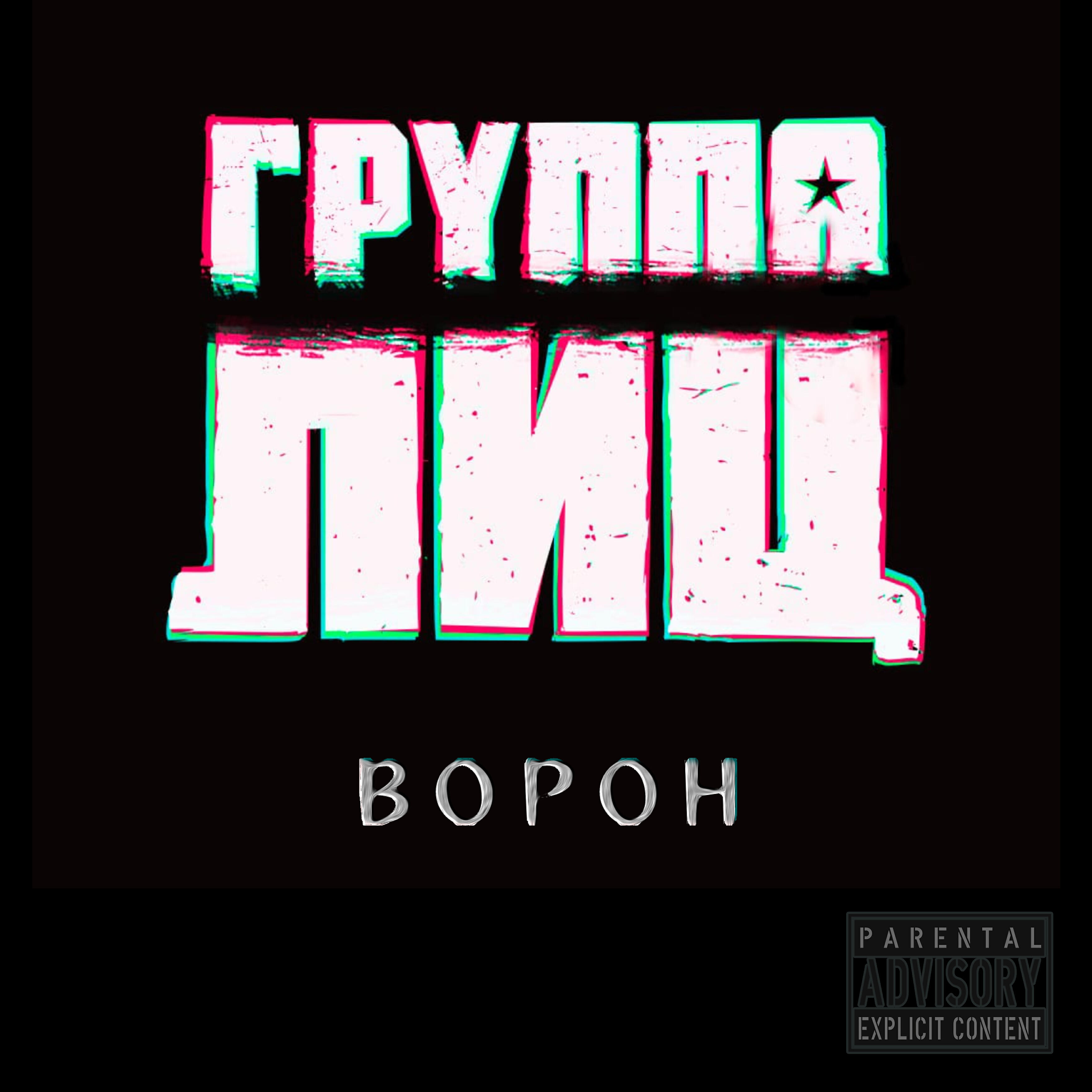 Группа ЛИЦ - Опять весна