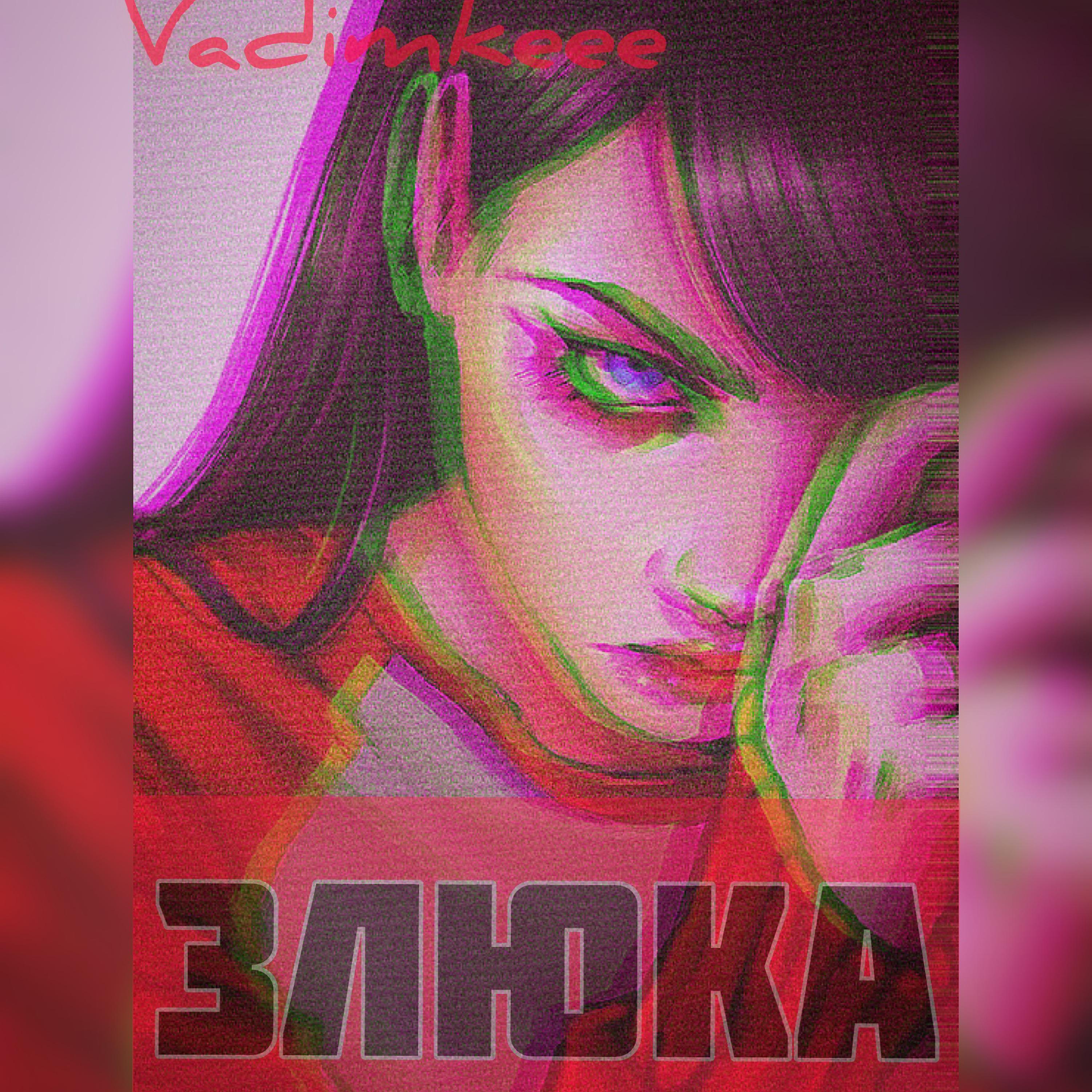 Постер альбома Злюка