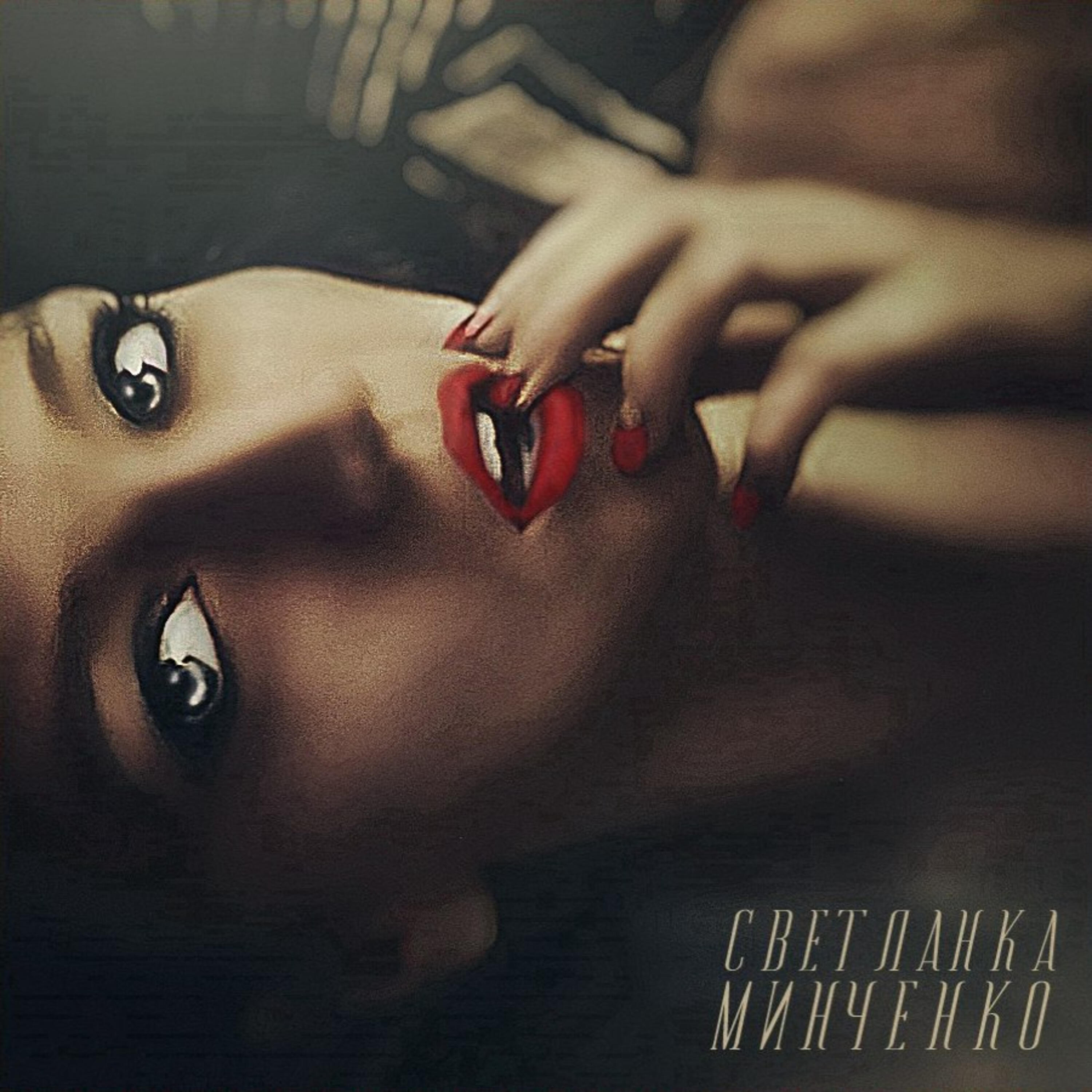 Светланка Минченко, Kpo2LL - Game Over