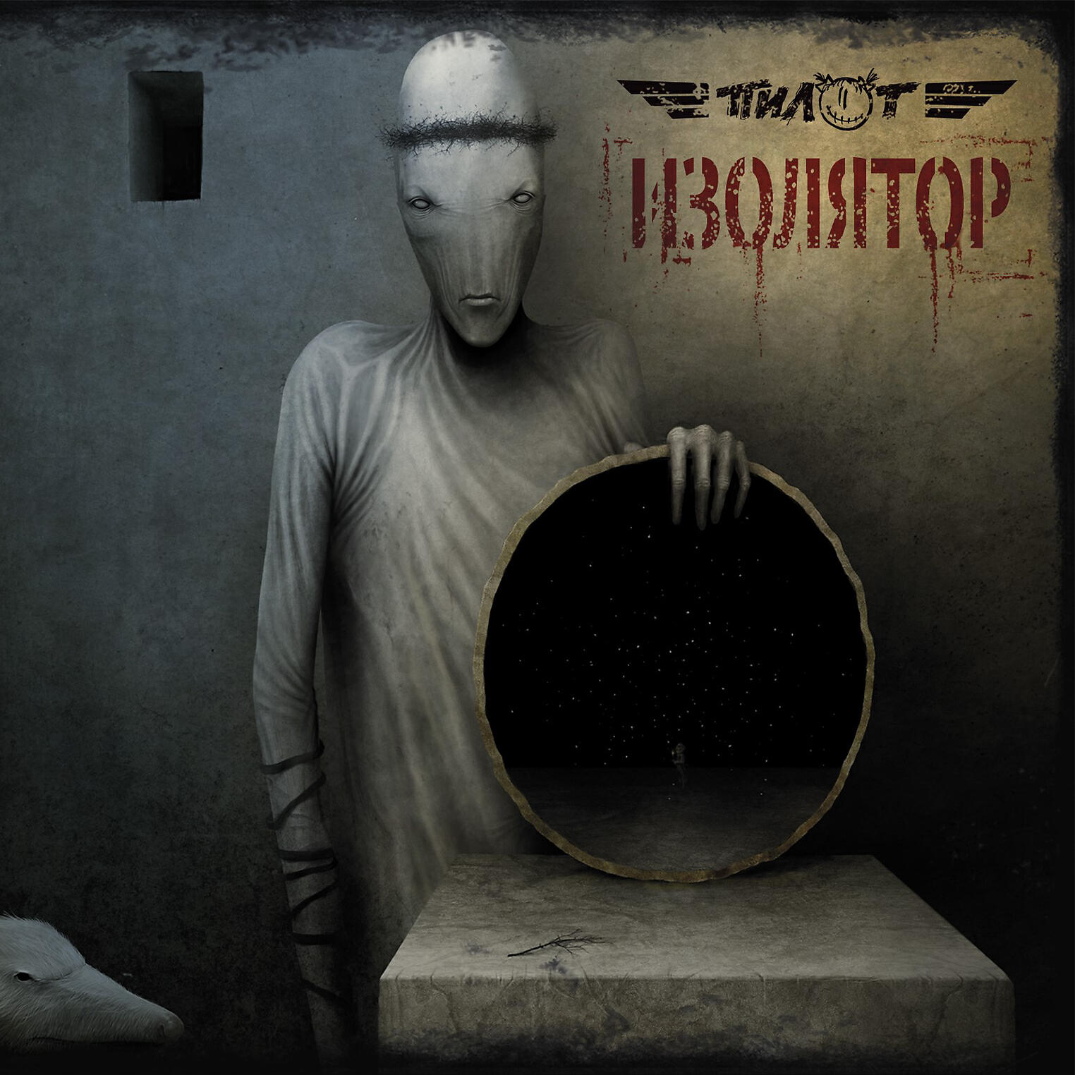 пилот 13 обложка. пилот 13 альбом. пилот 1 1 1 альбом. пилот (2019) рыба, крот и свинья (15 лет спустя). группа пилот обложки альбомов.