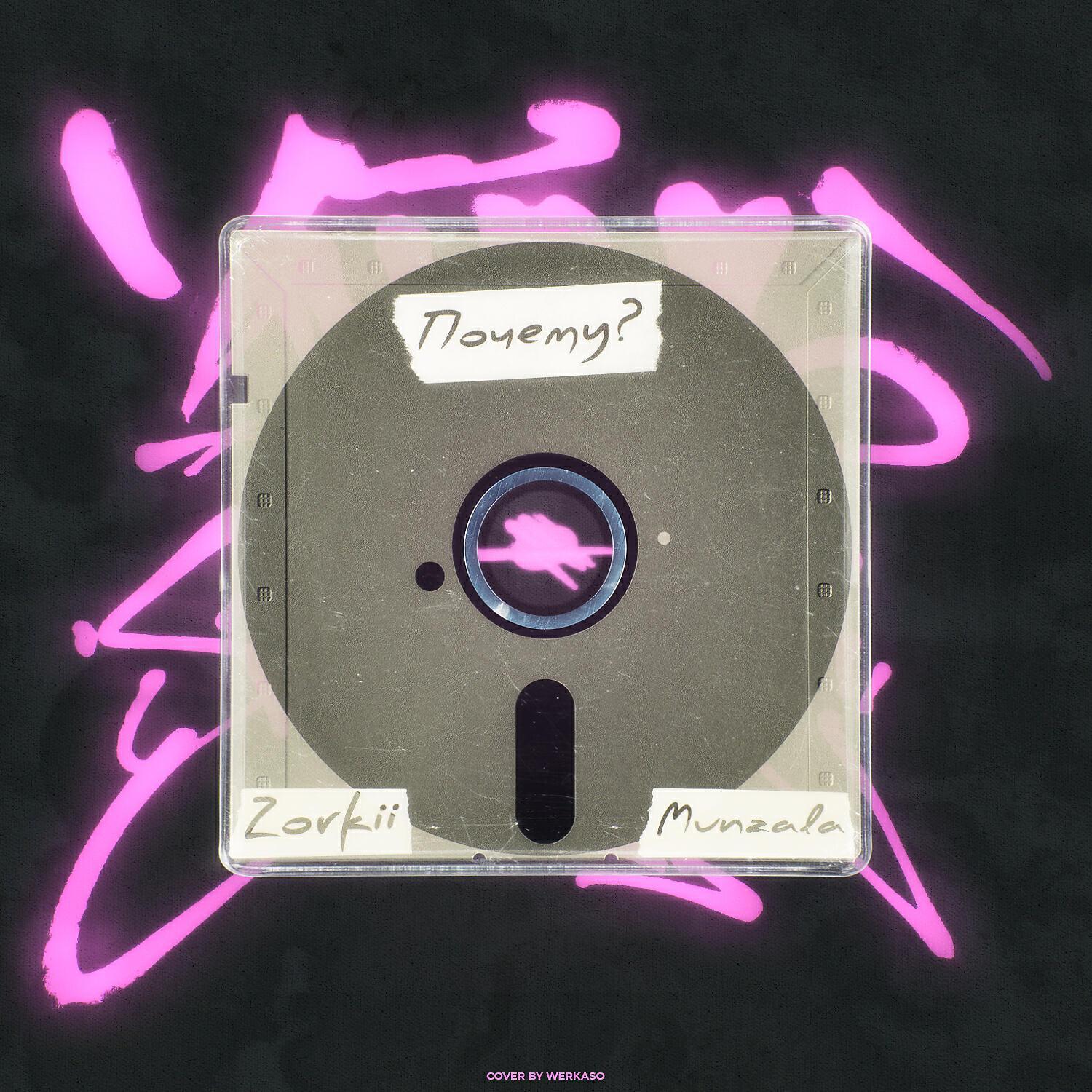 Zorkii все песни в mp3