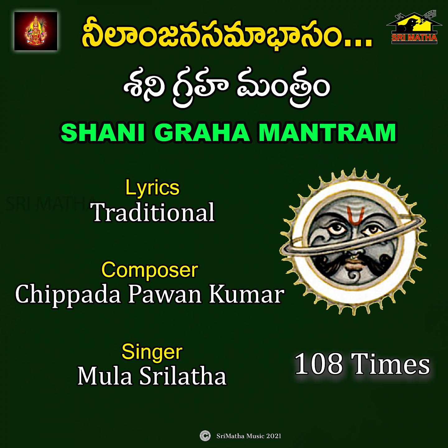 Постер альбома SHANI GRAHA MANTRAM Srilatha