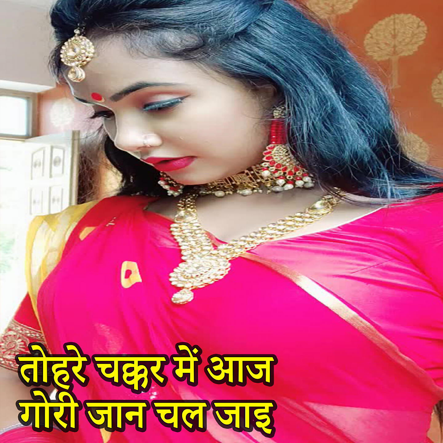 Sunil Raj - Tohare Chakkar Me Aaj Gori Jaan Chal Jaai