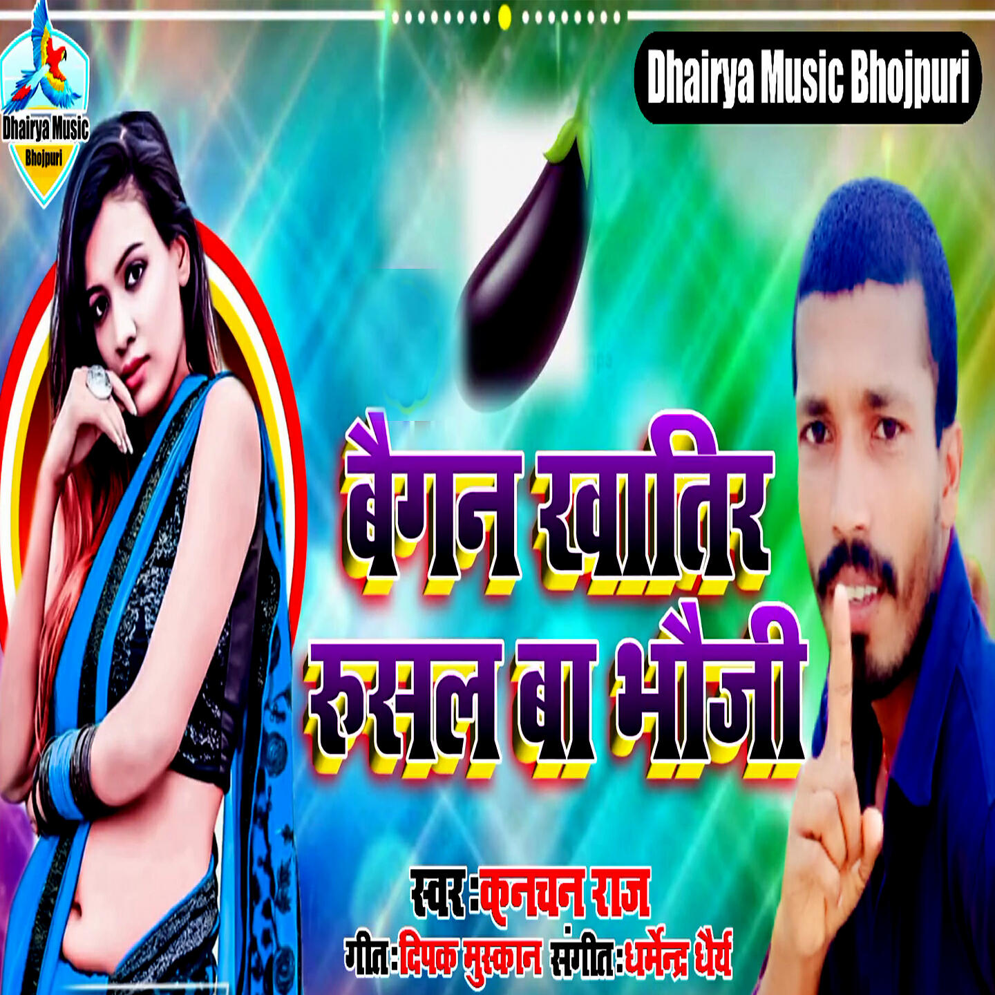 Kanchan Raj - Baigan Khati Rusal Ba Bhauji