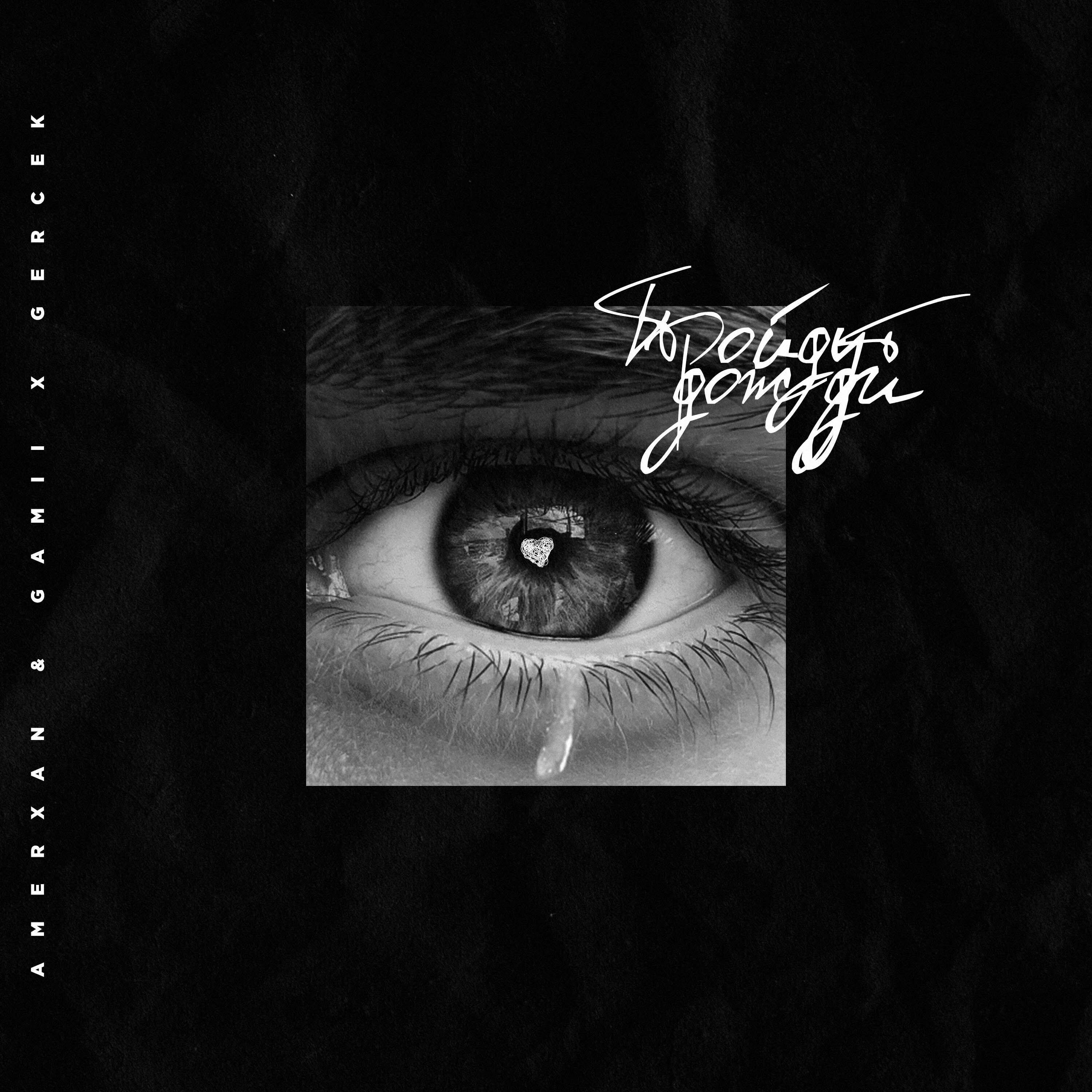 Gamii все песни в mp3