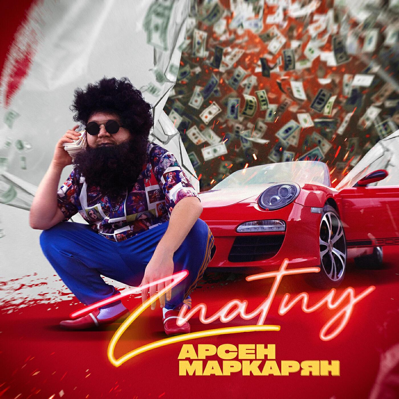 ZNATNY все песни в mp3
