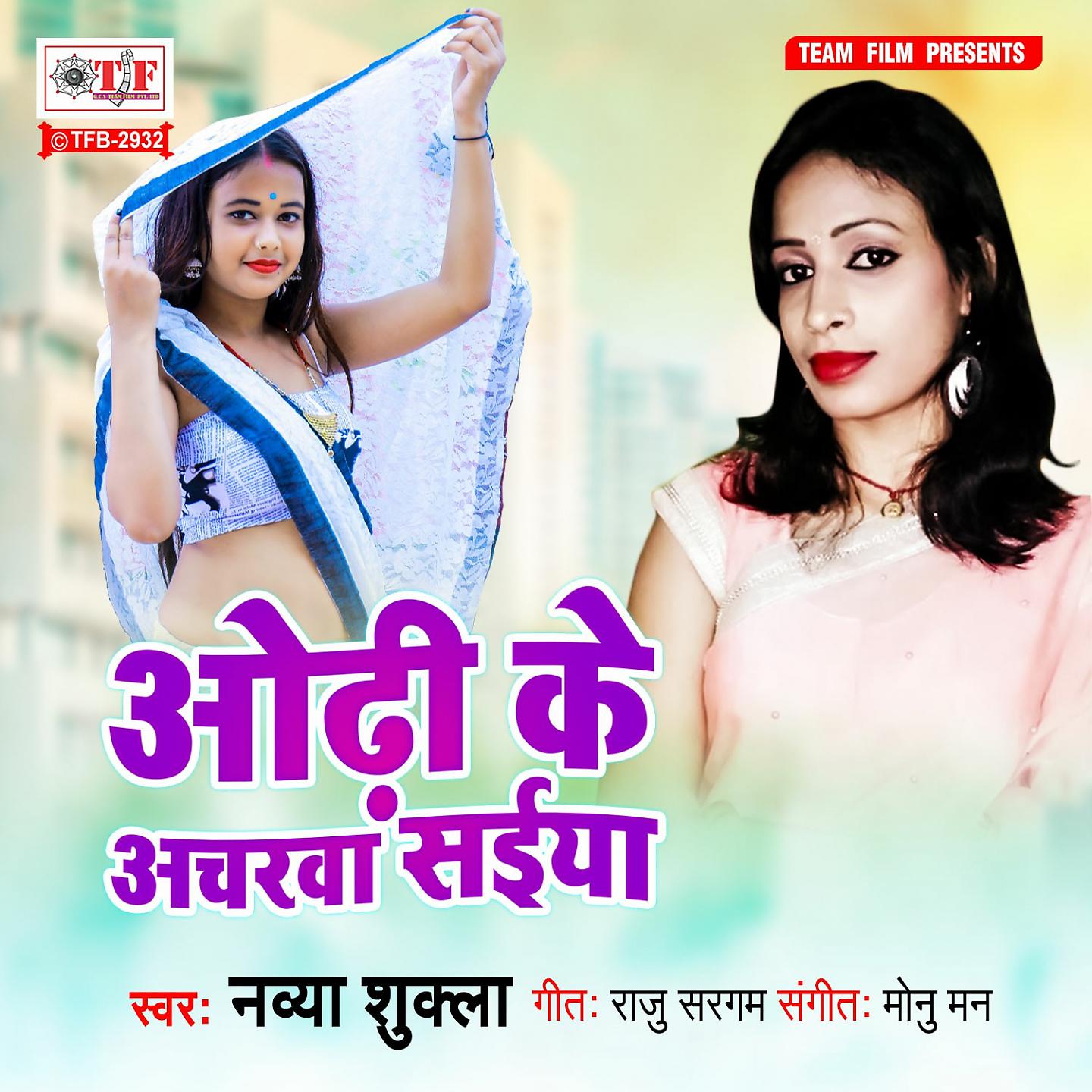 Постер альбома Odhi Ke Acharwa Saiya