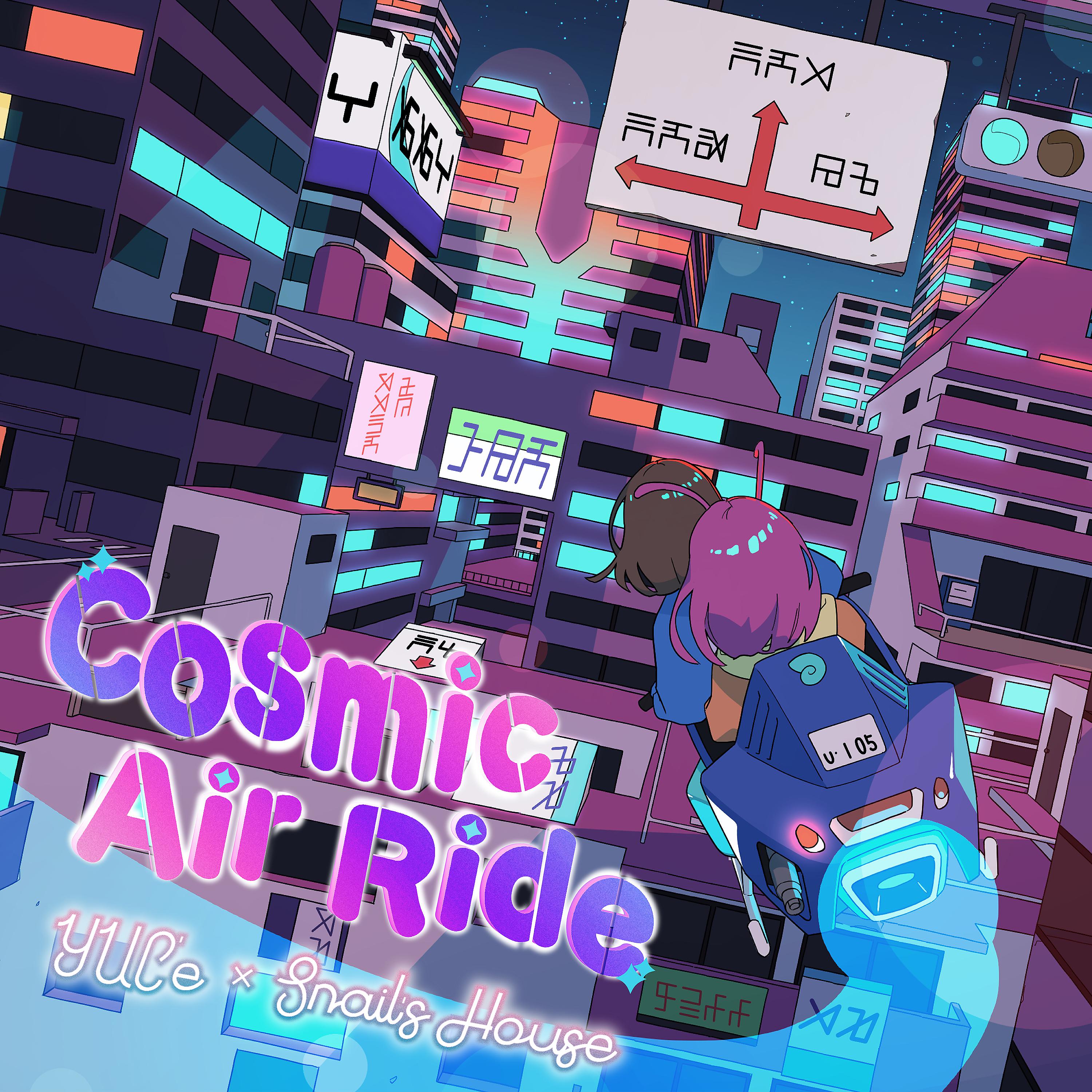 Постер альбома Cosmic Air Ride