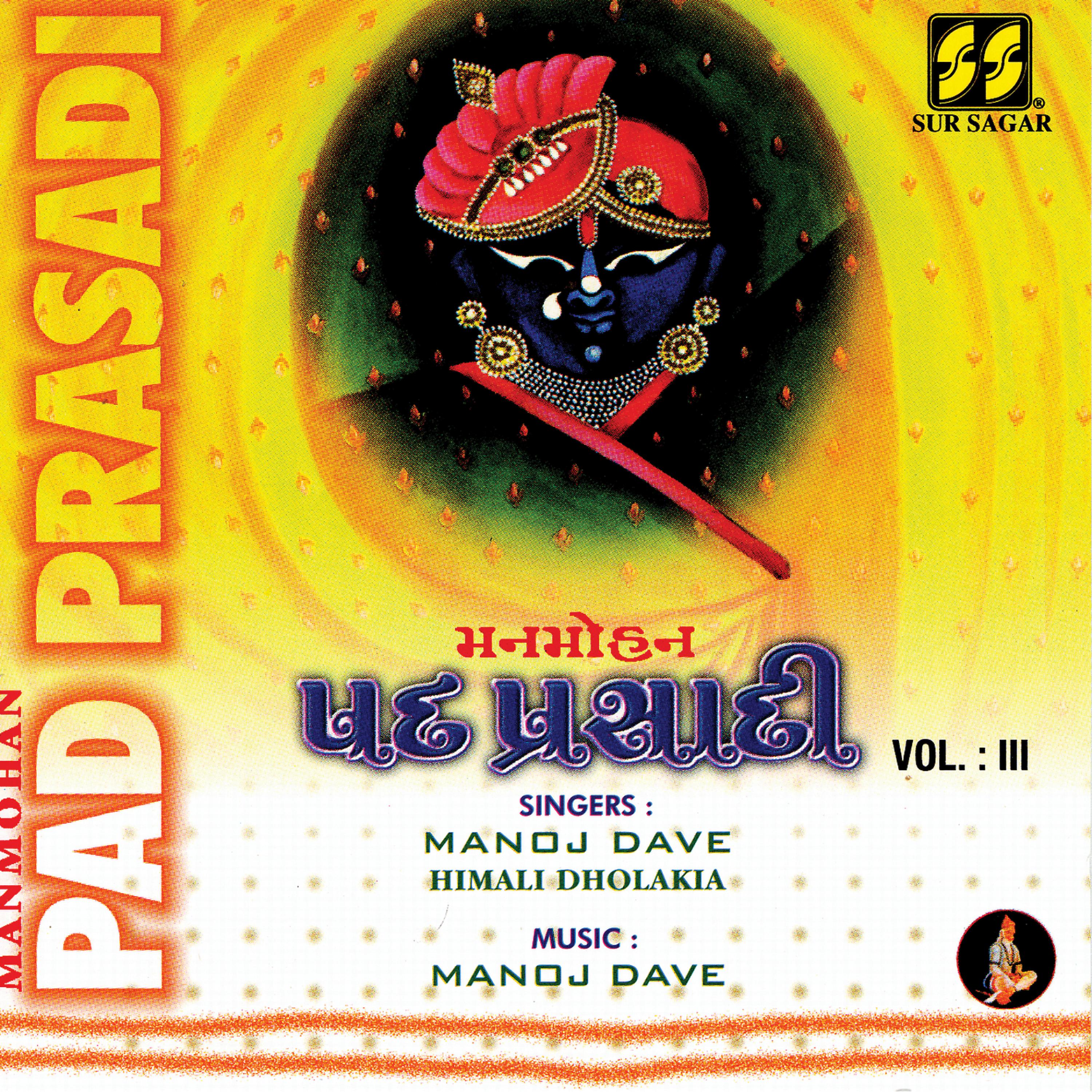 Постер альбома Manmohan Padprasadi Vol. III