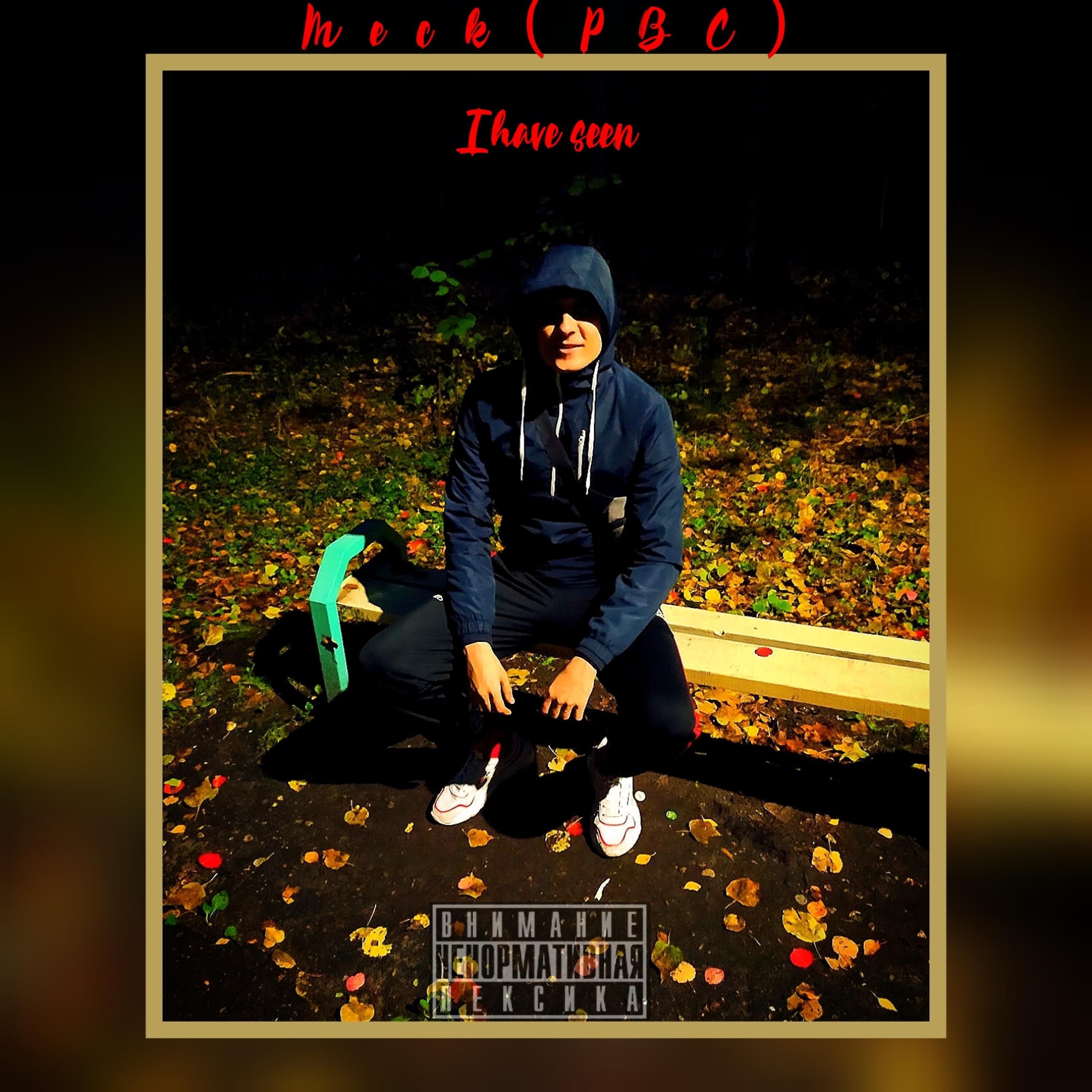 meck(PBC) - I Have Seen