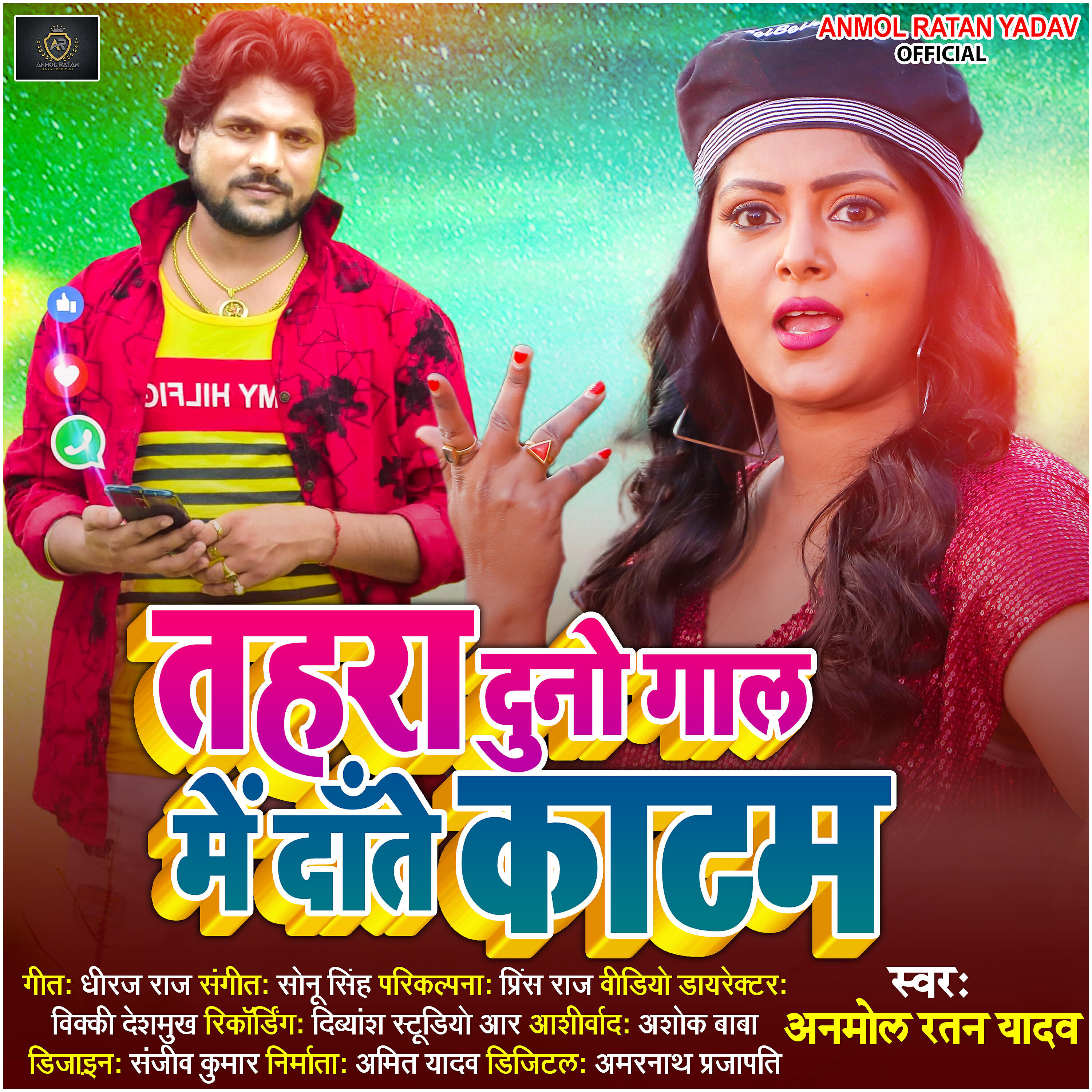 Anmol Ratan Yadav - Tahara Duno Gaal Me Dante Katam