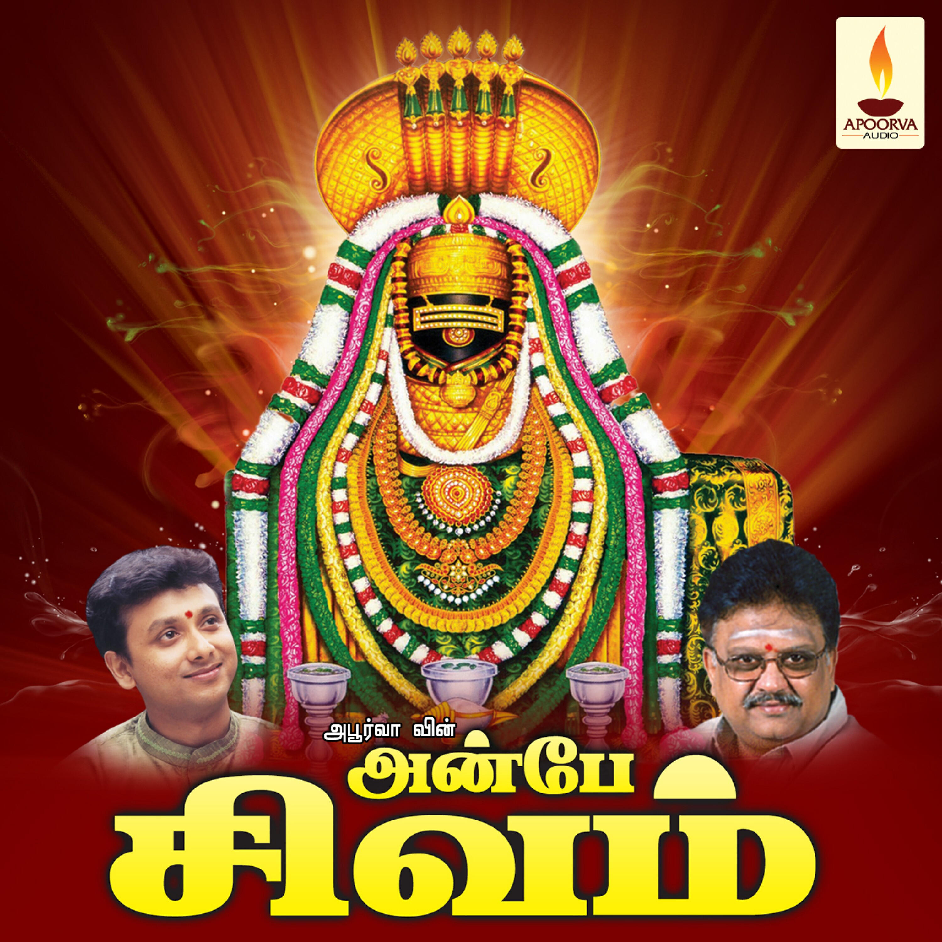 S. P. Balasubrahmaniyam - Eswaram