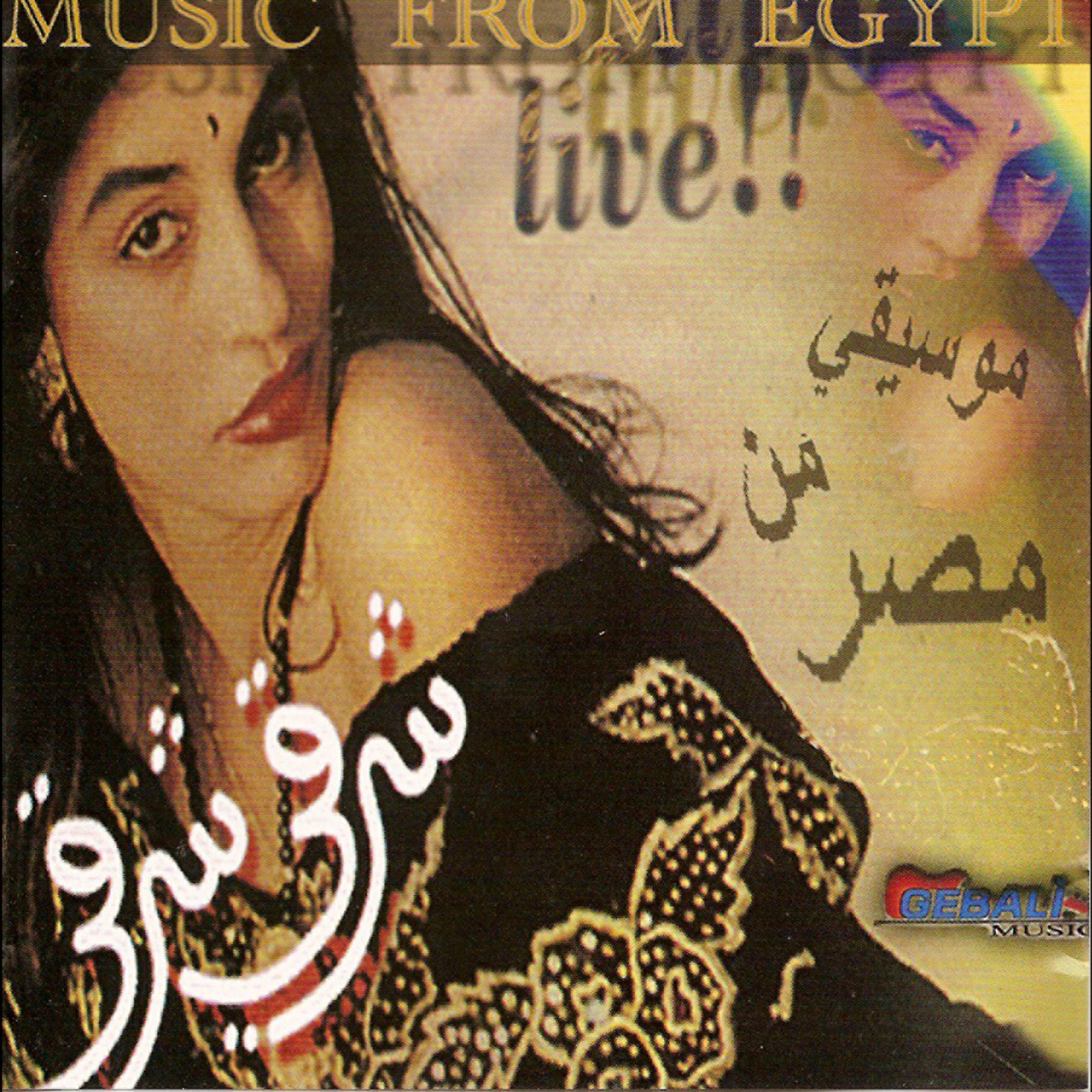 Постер альбома Music From Egypt Sharky Sharky