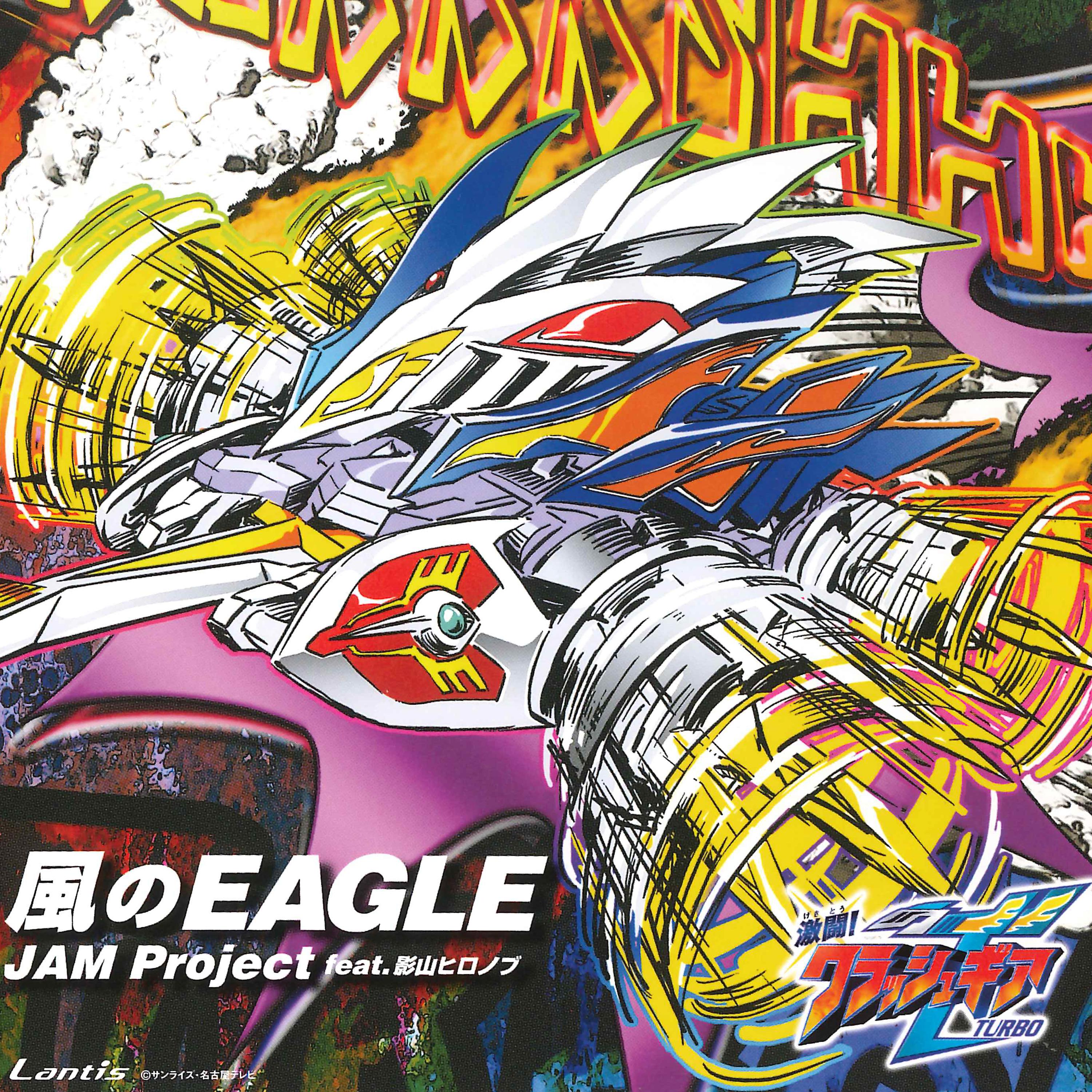 Постер альбома Kaze no Eagle / Alright now!