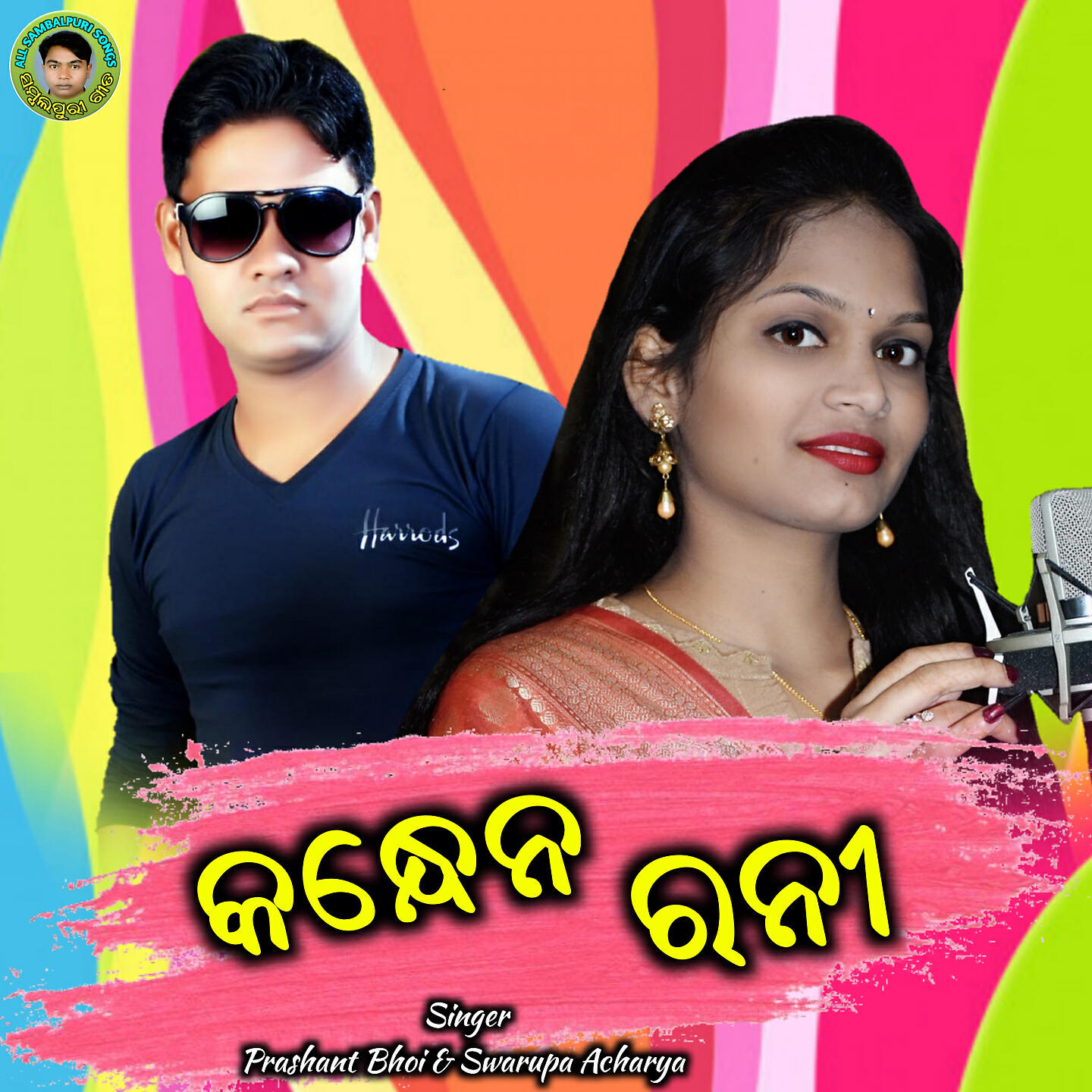 Prashant Bhoi - Kandena Rani