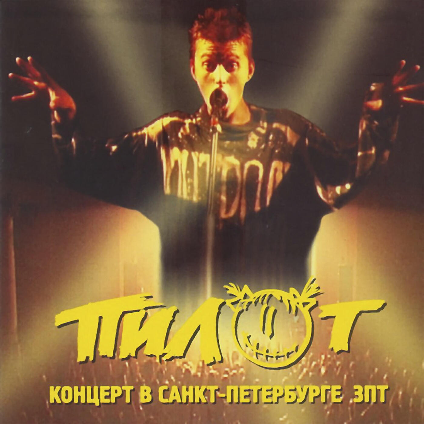 группа пилот 1997. пилот чб. группа пилот фото 1997. группа пилот люська. пилот рыба крот и свинья 2004.