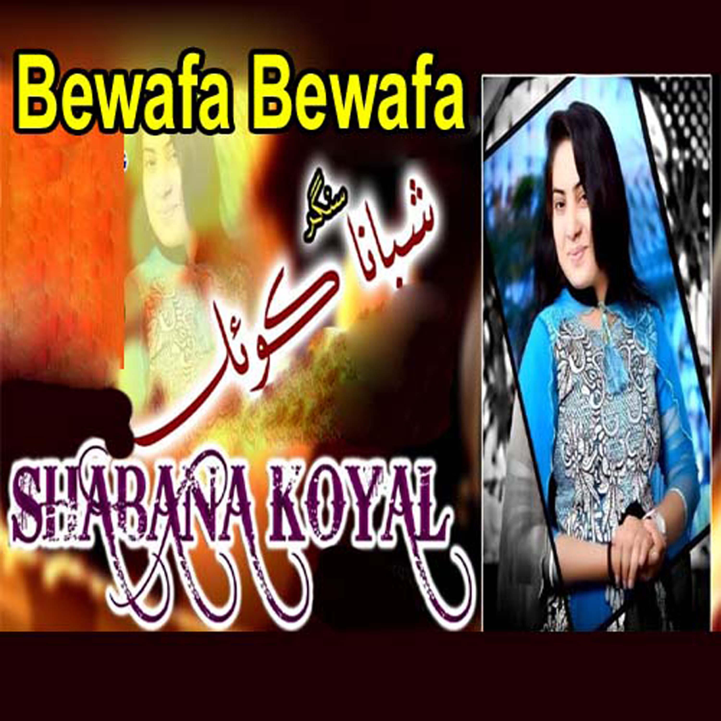 Shabana Koyal - Hik Biye Ja Thendasen Inshallah
