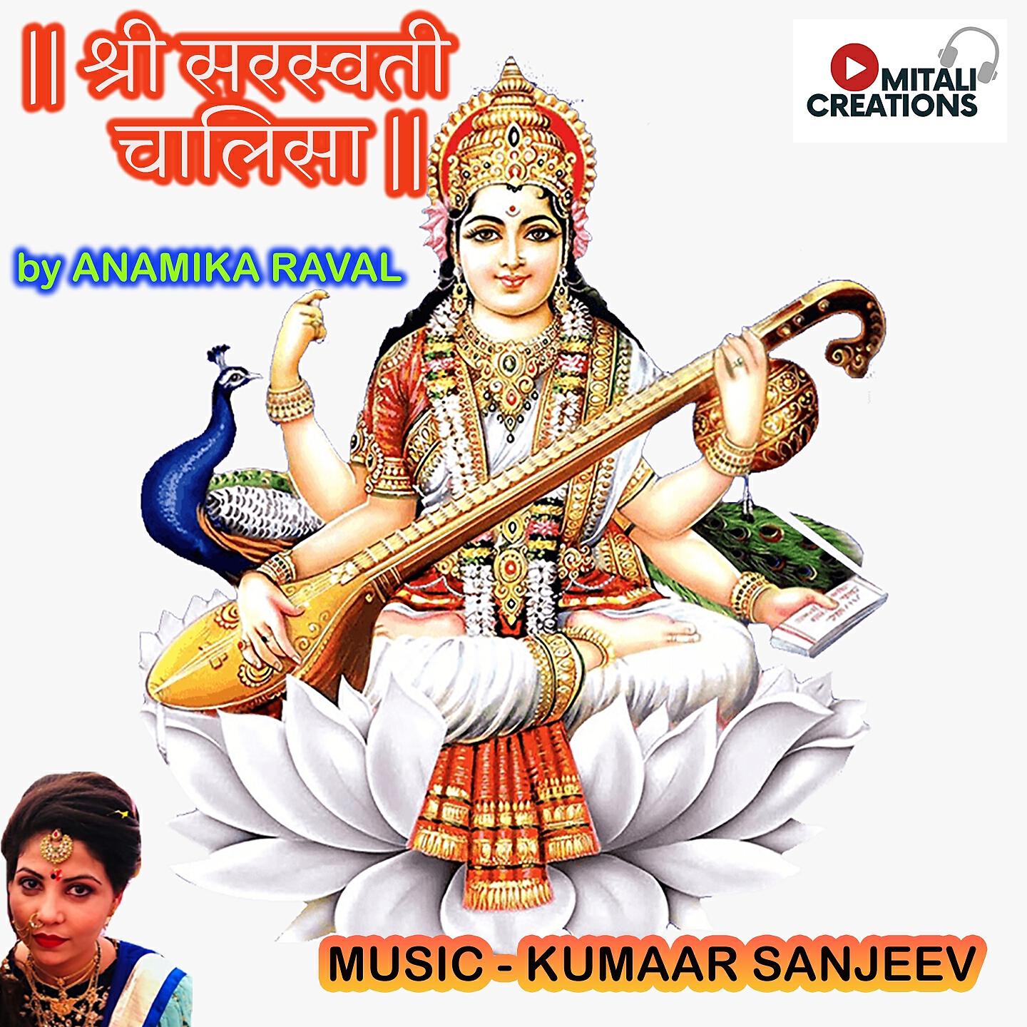 Anamika Raval - Shree Saraswati Chalisa