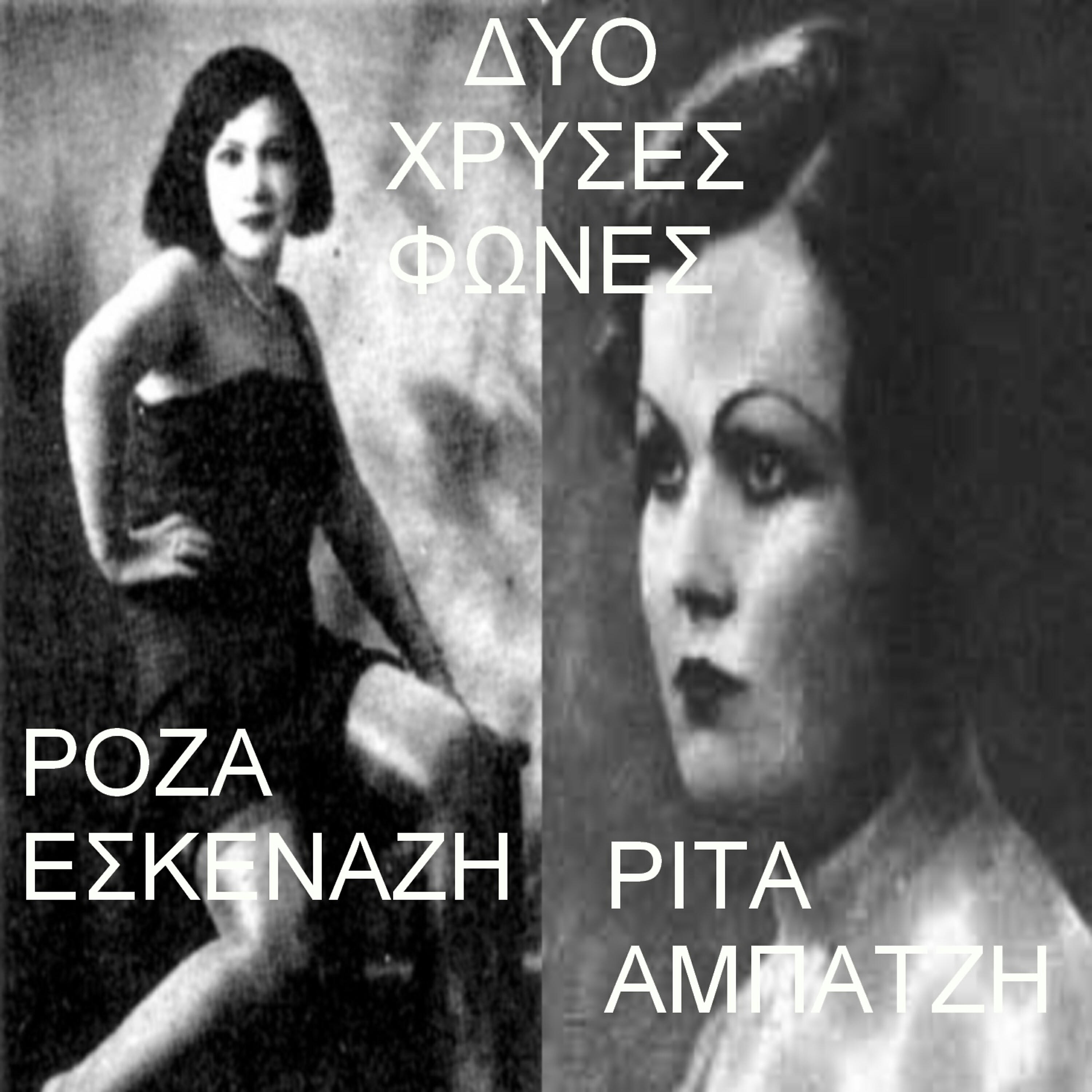 ROZA ESKENAZI - Alexandriani Felaha 