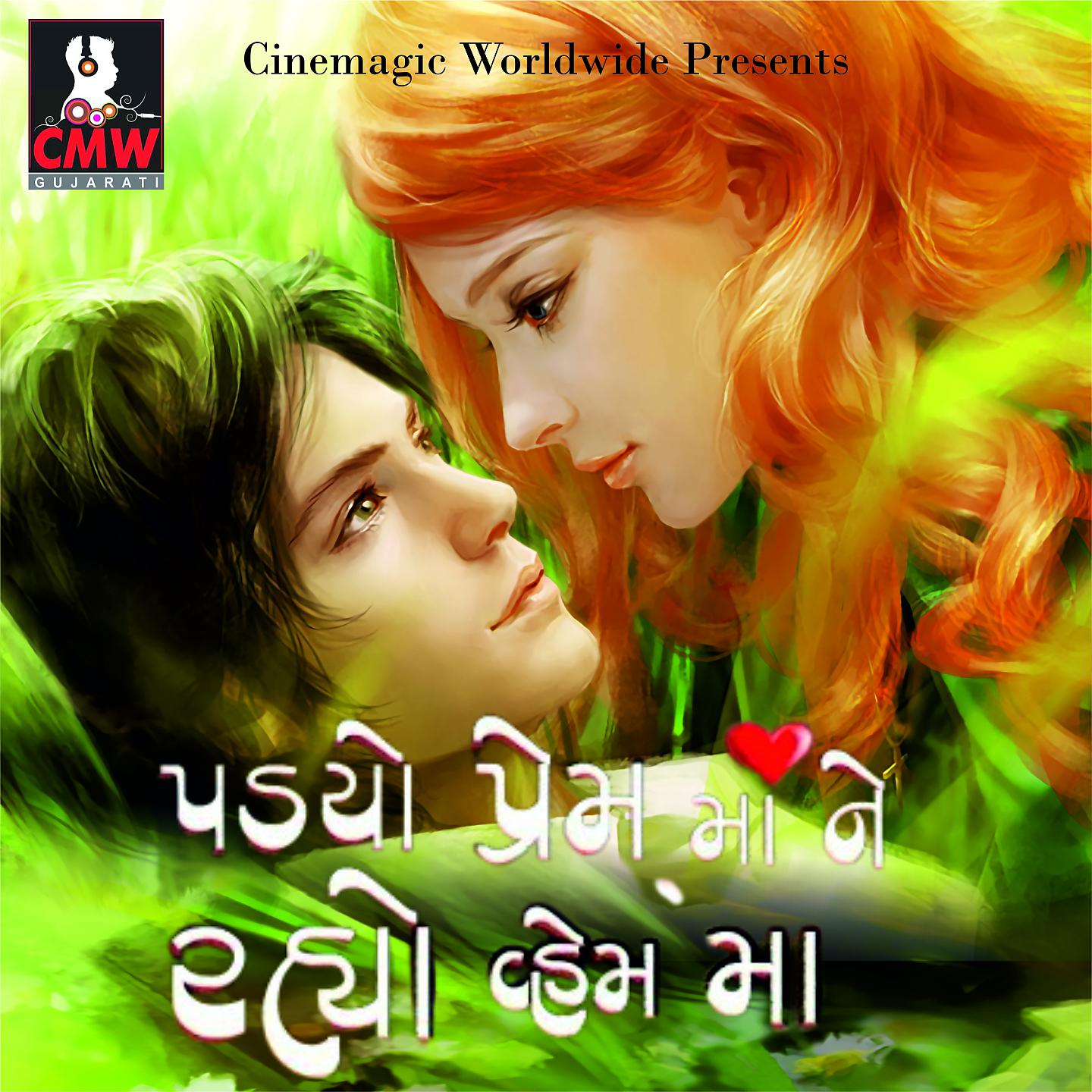 Постер альбома Padyo Prem Ma Ne Raho Vhema Ma