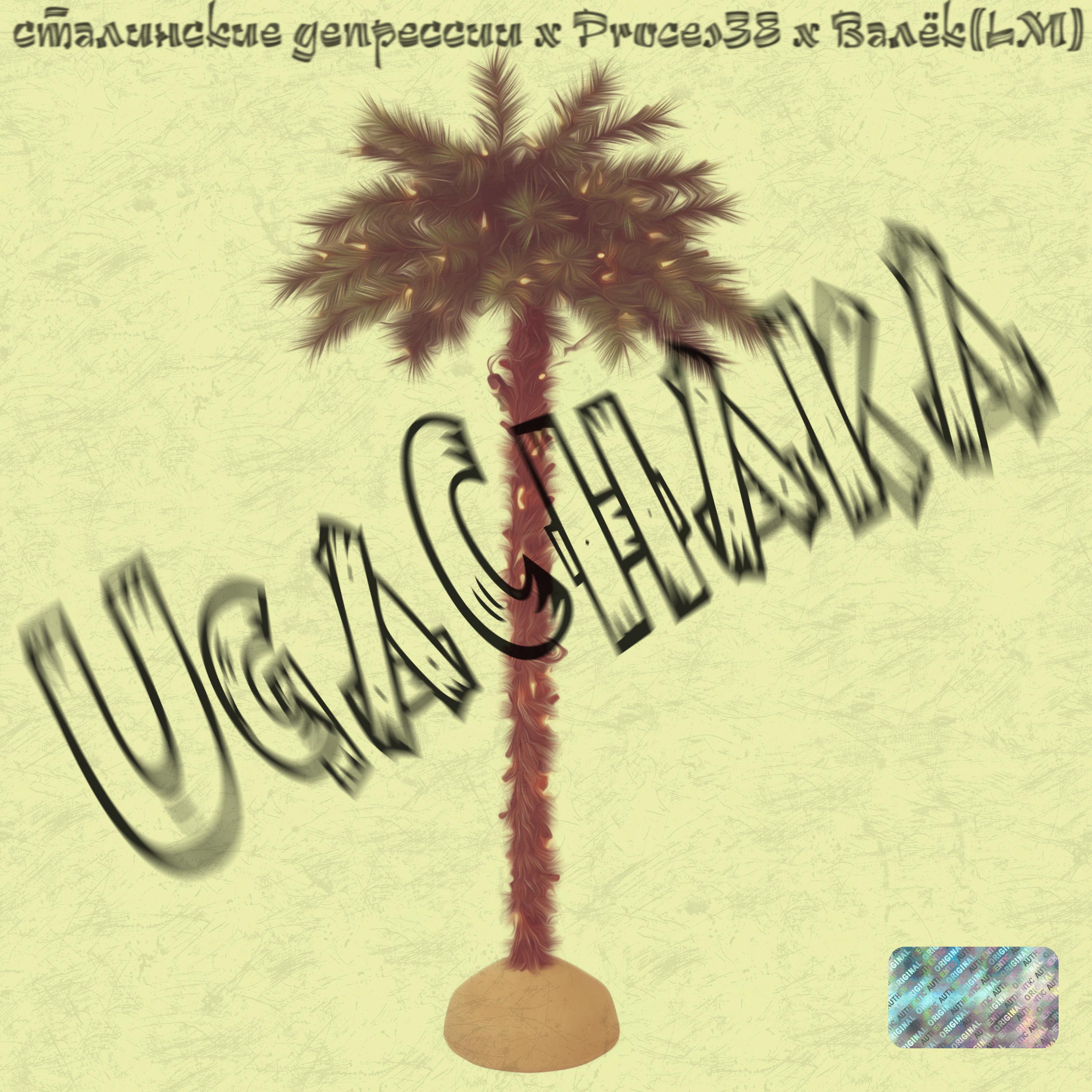 Постер альбома Ugachaka