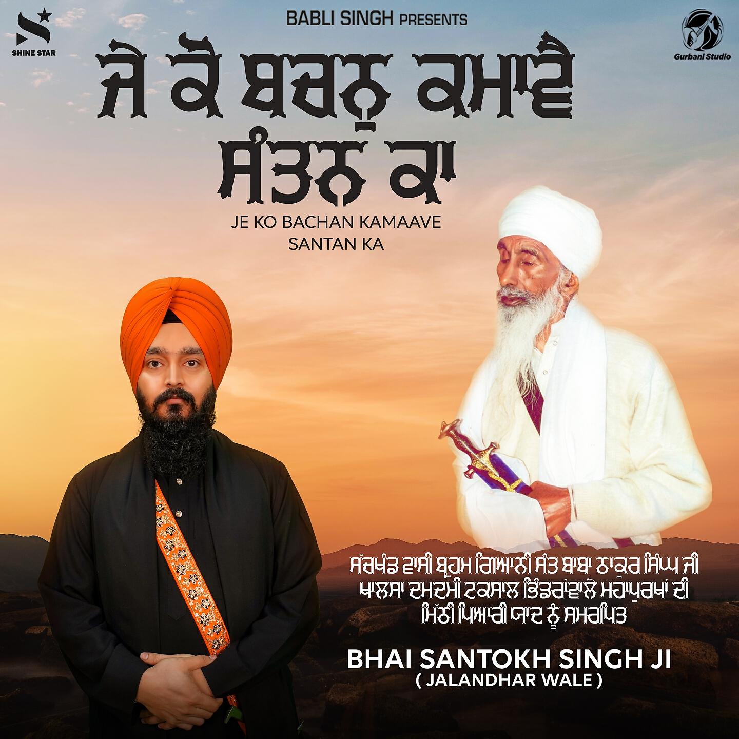 Bhai Santokh Singh Ji Jalandhar Wale - Je Ko Bachan Kamaave Santan Ka