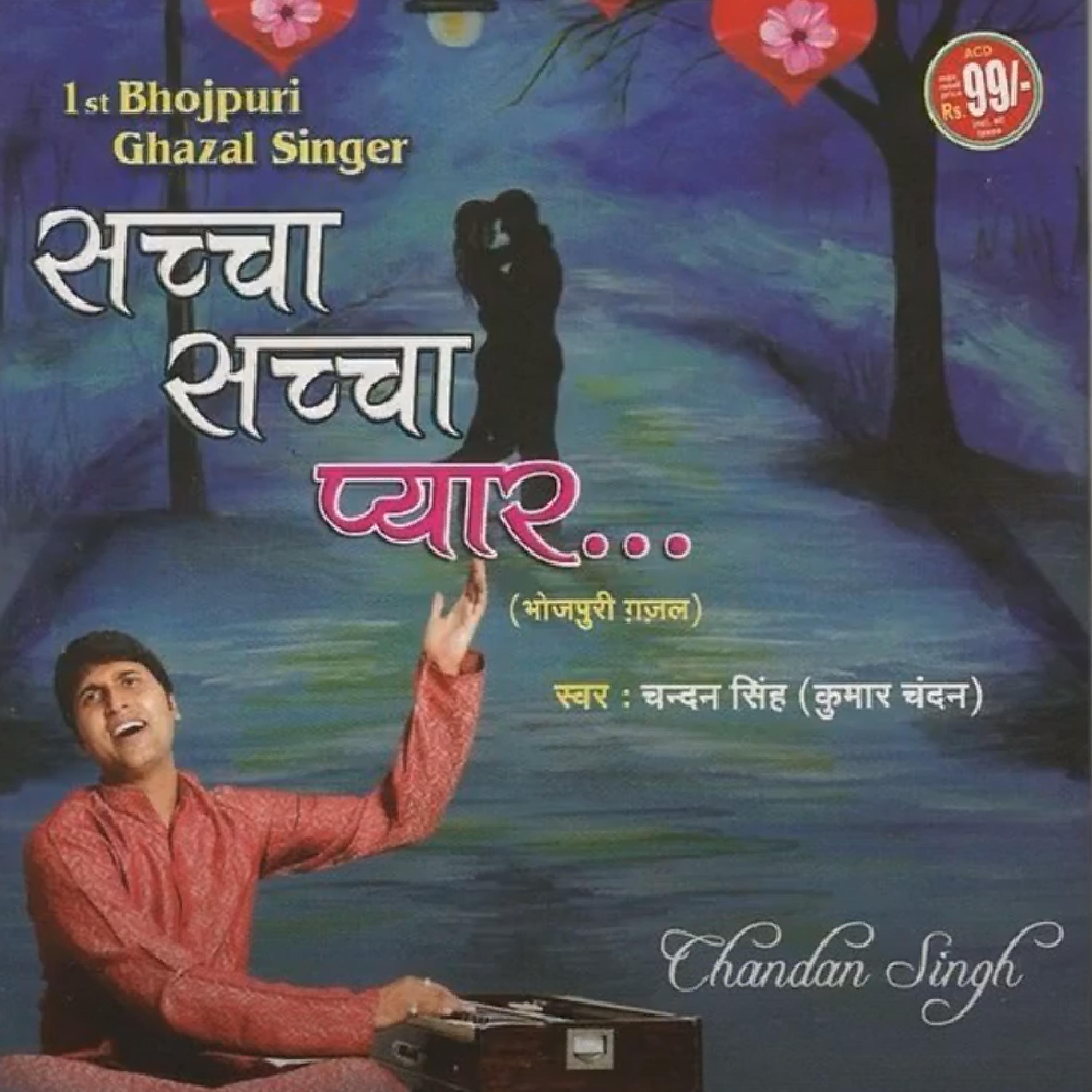 Dr.Chandan Singh - Sachcha Sachcah Pyar