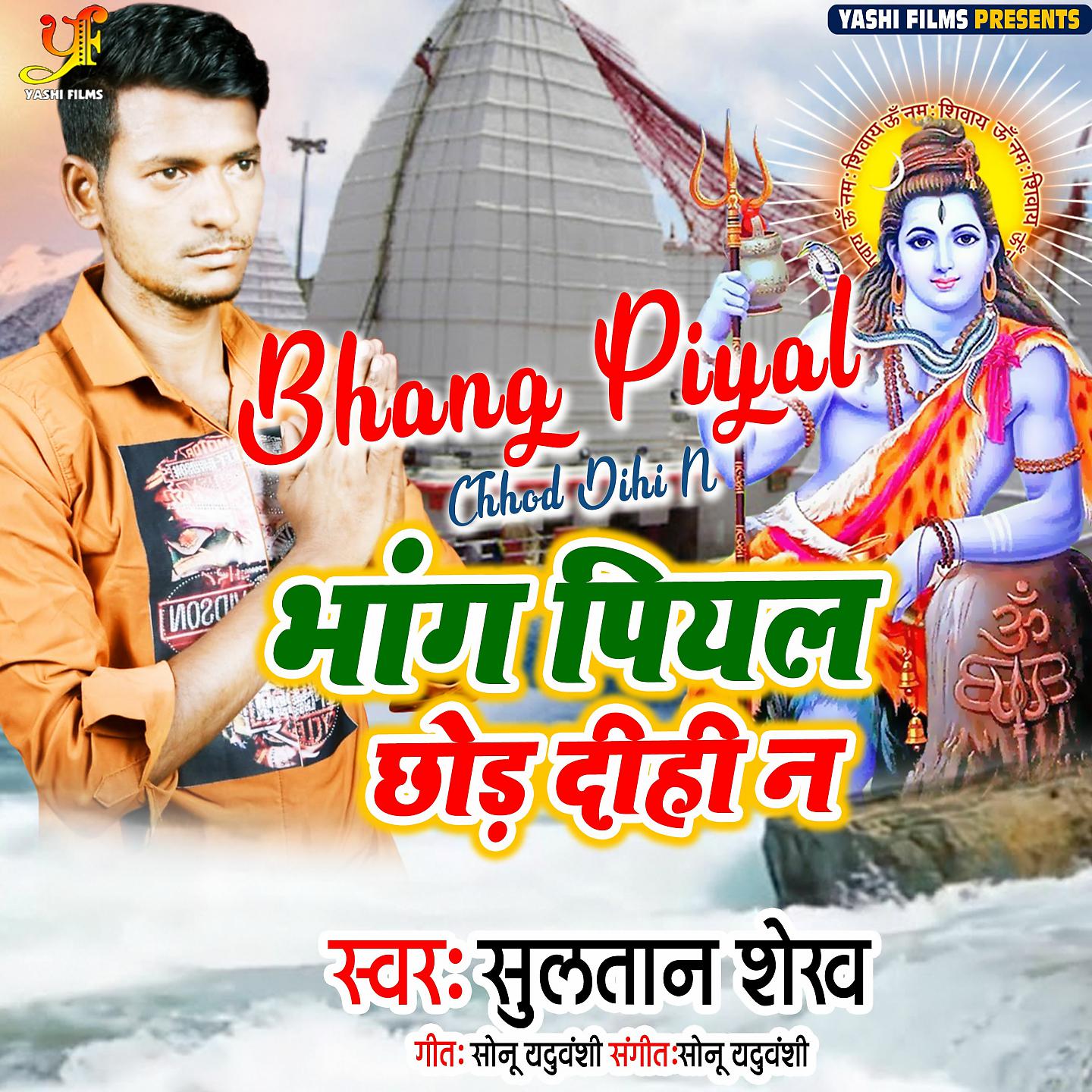Постер альбома Bhang Piyal Chhod Dihi N