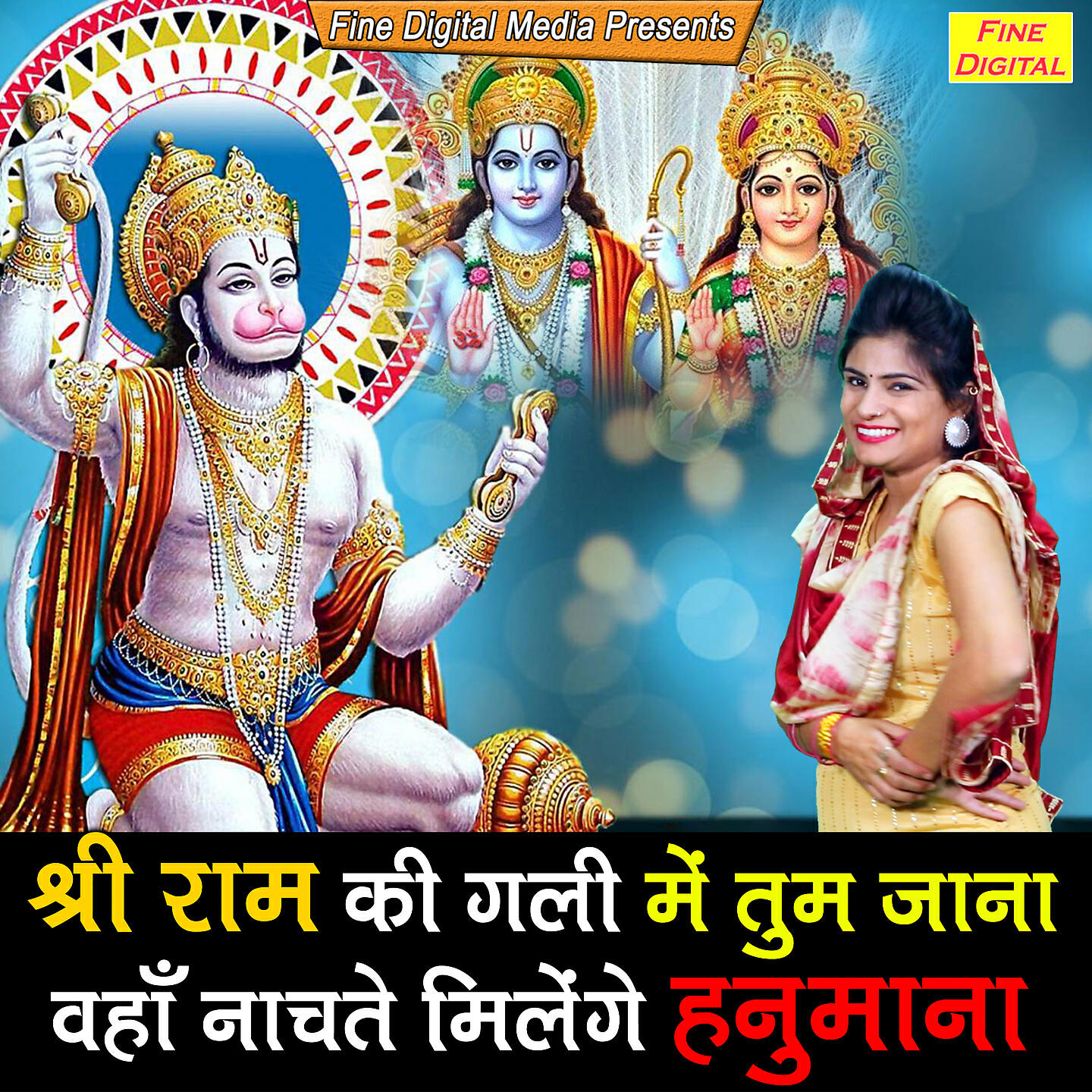 sheela - Shree Ram Ki Gali Mein Tum Jana Vaha Nachtey Milenge Hanumana