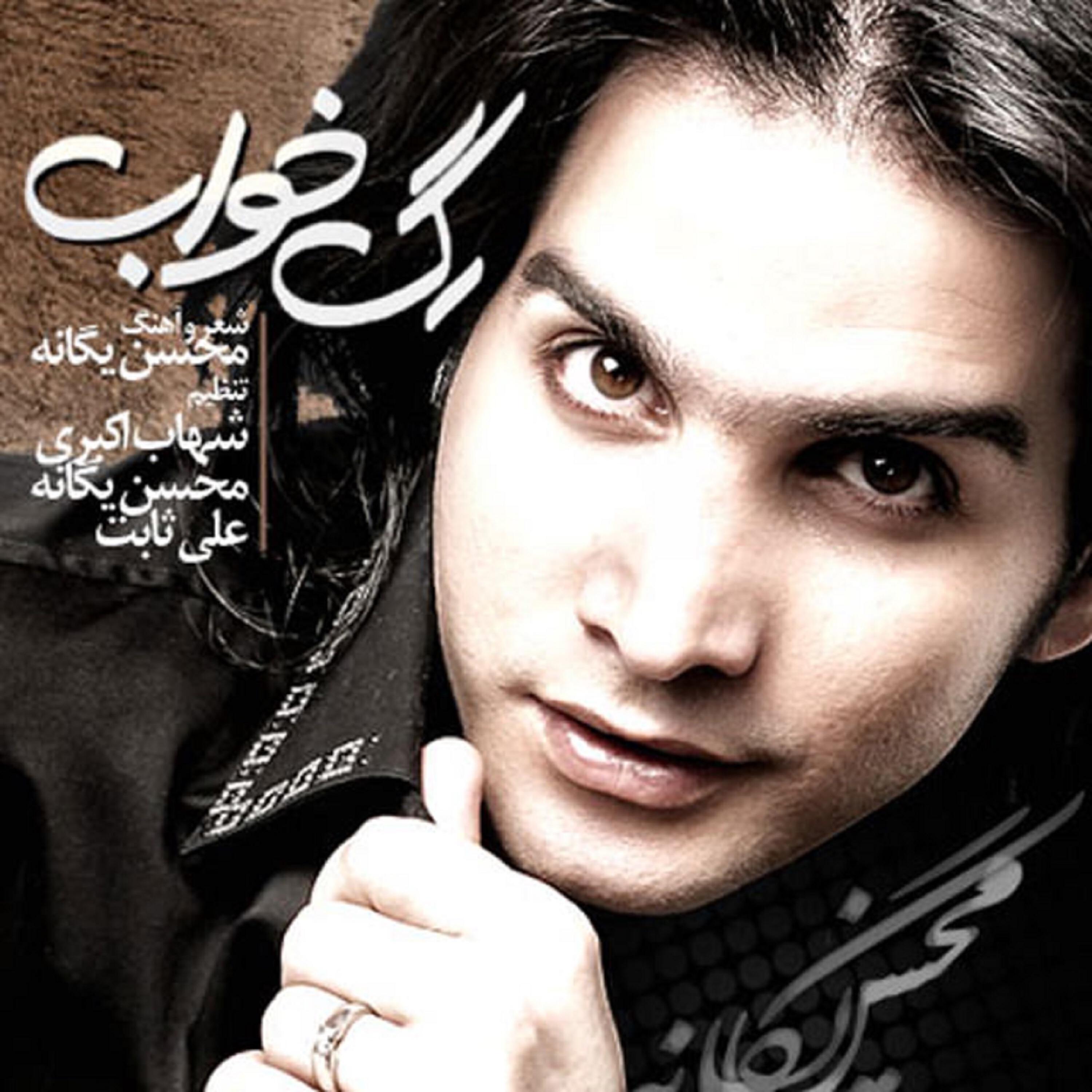 Mohsen Yeganeh - Nabashi