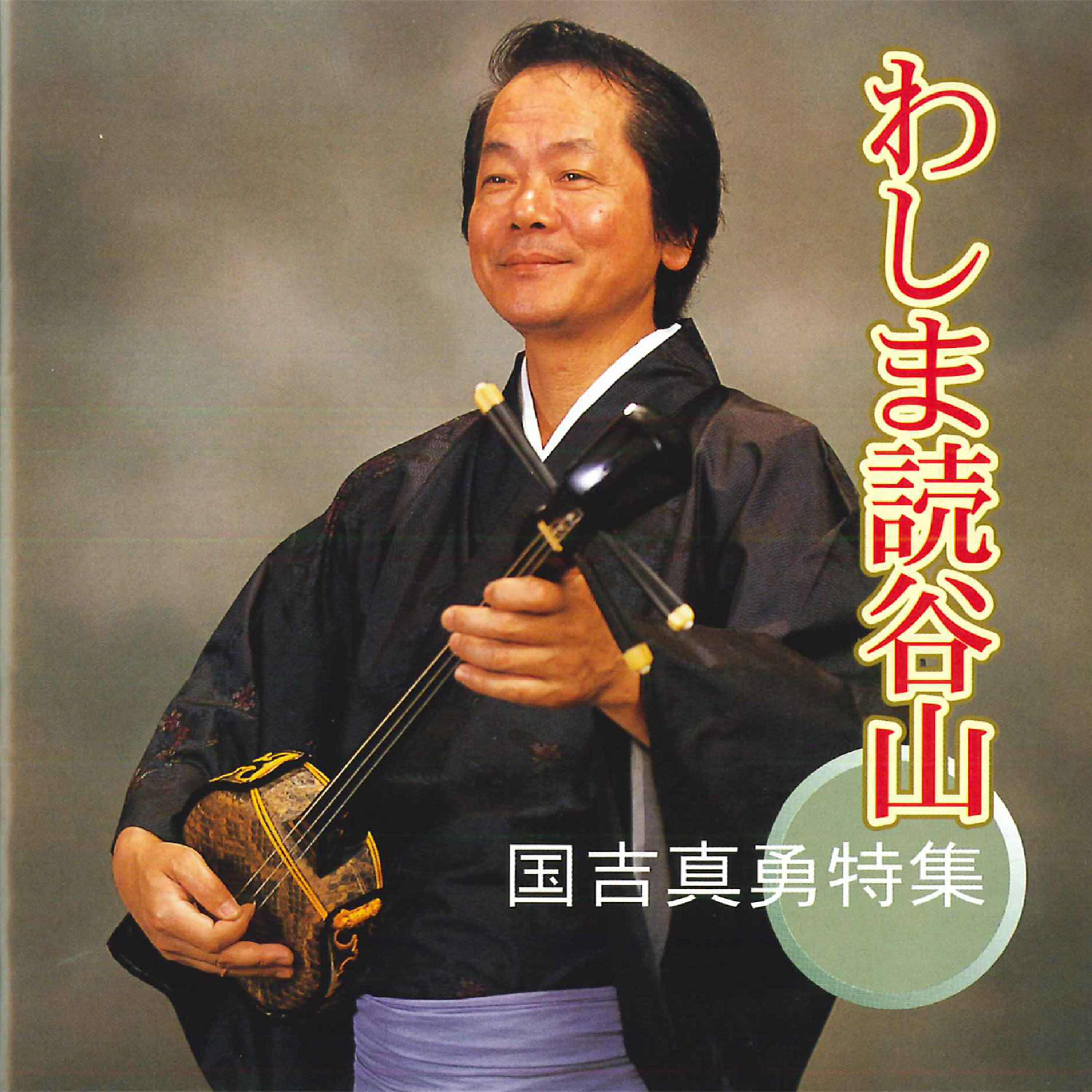 Shinyu Kuniyoshi - Futami Jowa (Honka)