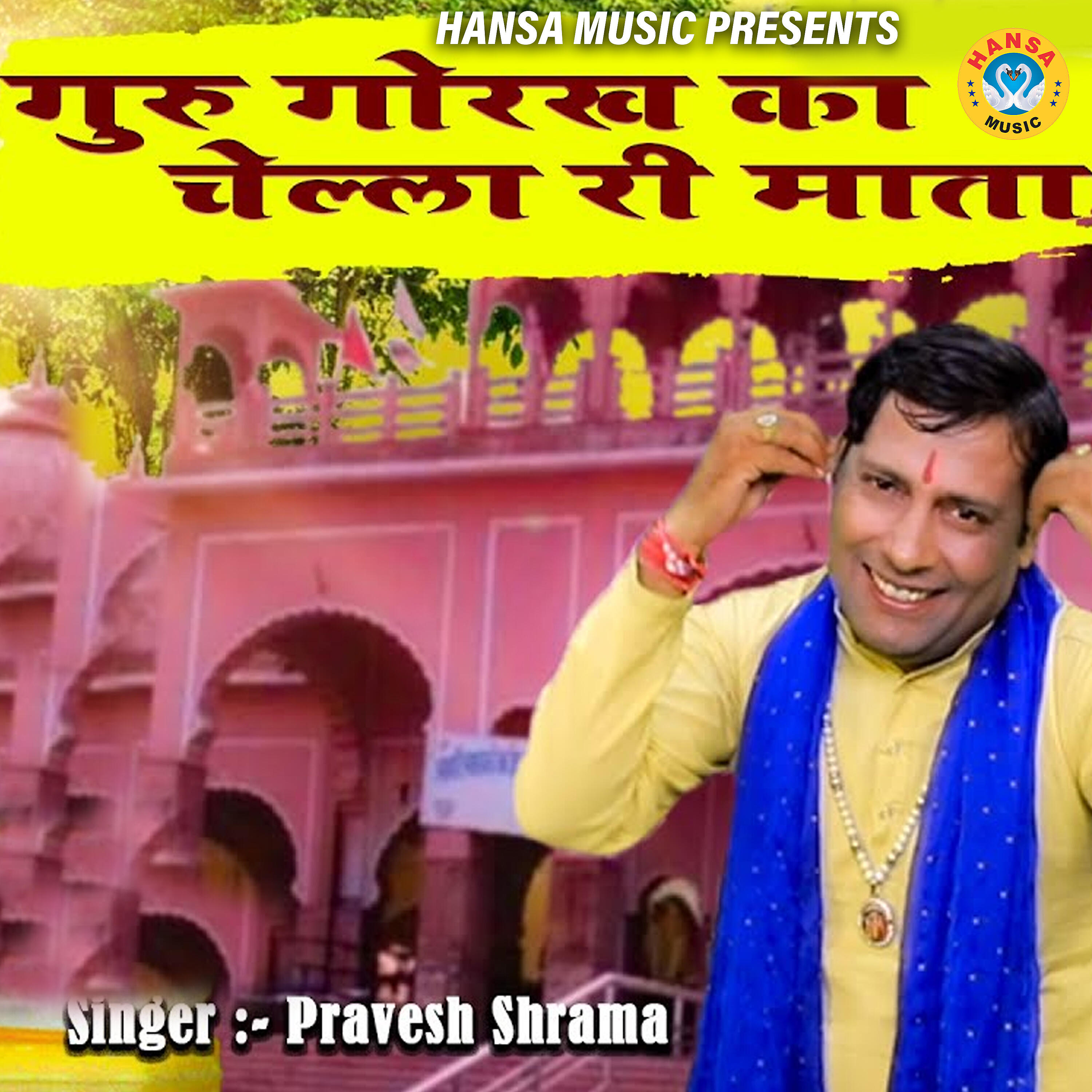 Pravesh Sharma - Guru Gorakh ka Chella Ri Mata