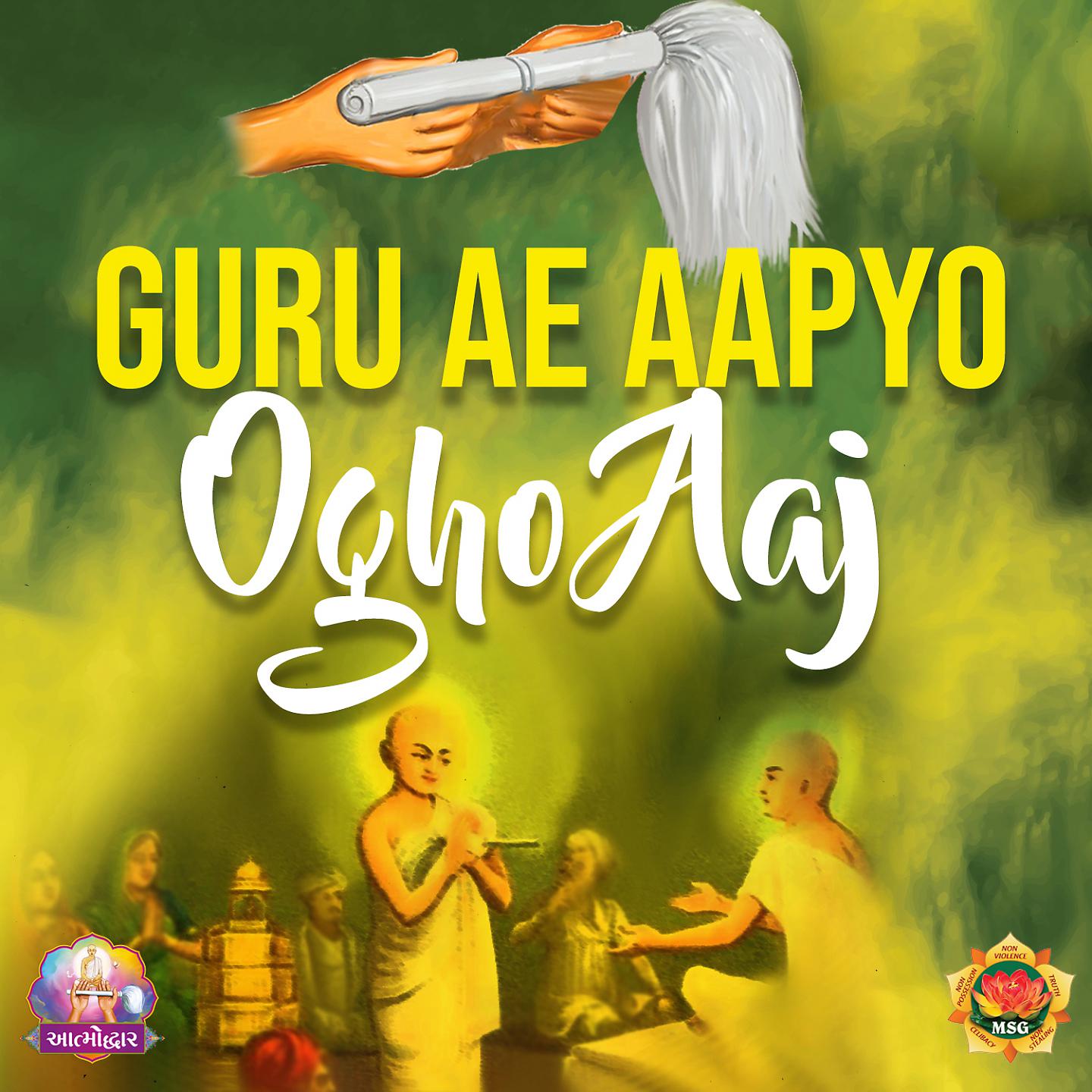 Jinagam Ratna M.S. - Guru Ae Aapyo Ogho Aaj