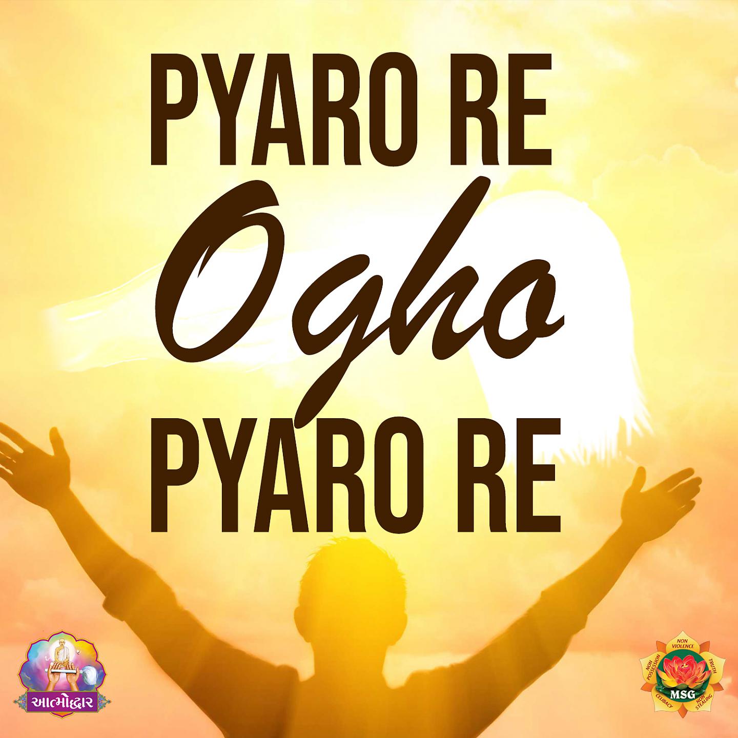 Jinagam Ratna M.S. - Pyaro Re Ogho Pyaro Re