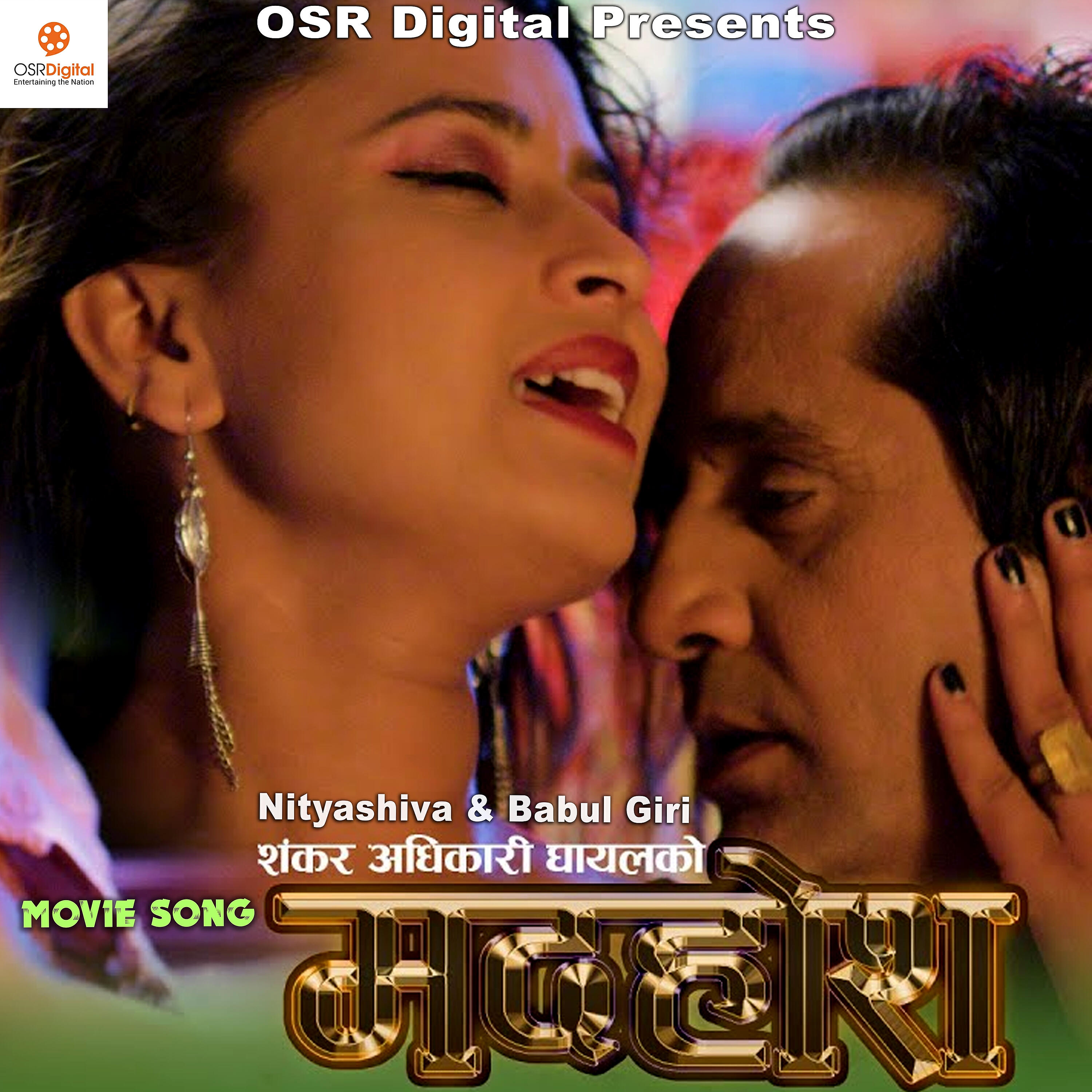 Nityashiva - Dilko Pinjada Ma (From 