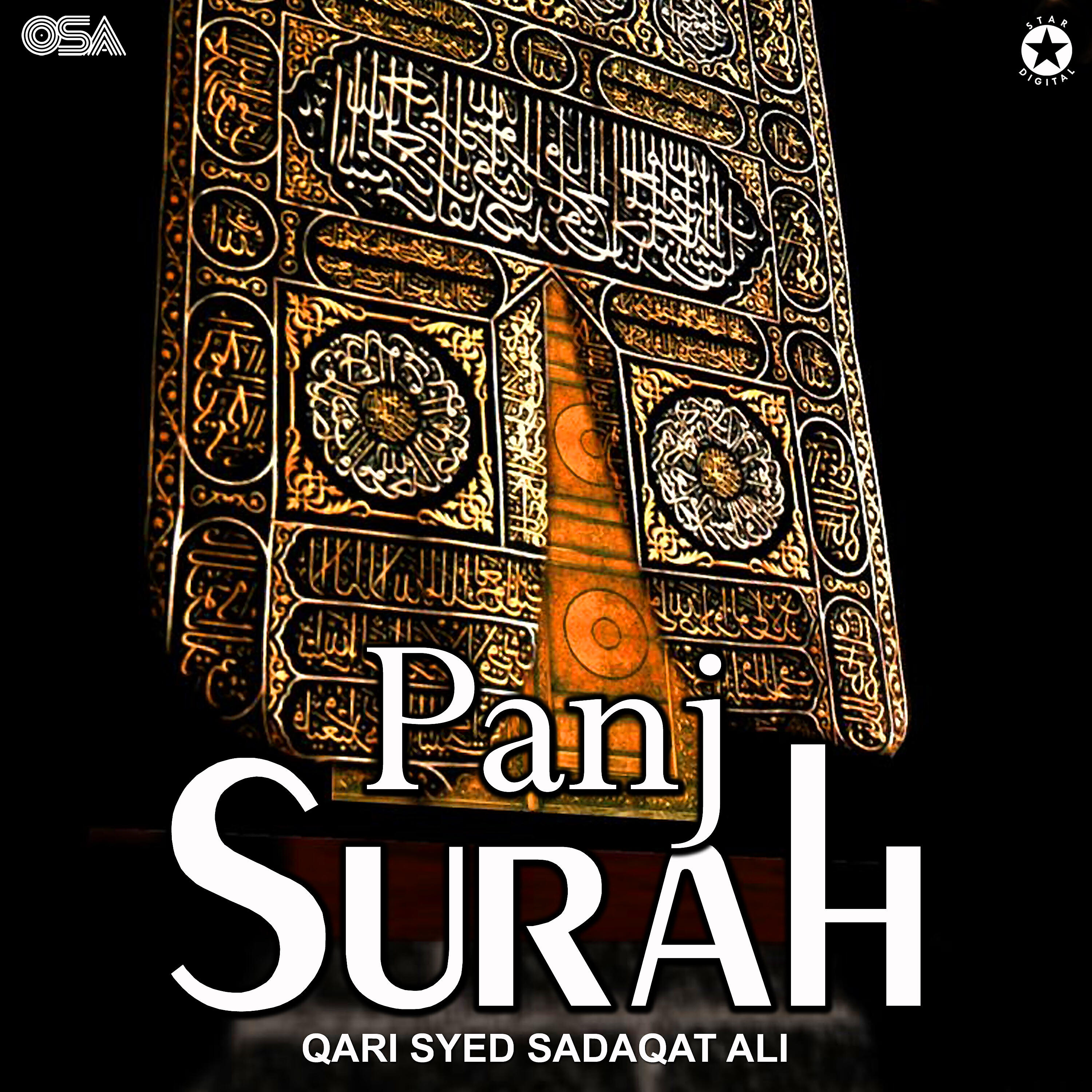 Qari Syed Sadaqat Ali - Surah Yaseen