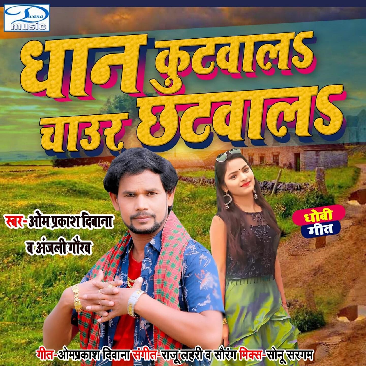 OM PRAKASH DIWANA - Dhan Kutwala Chaur Chhatwala