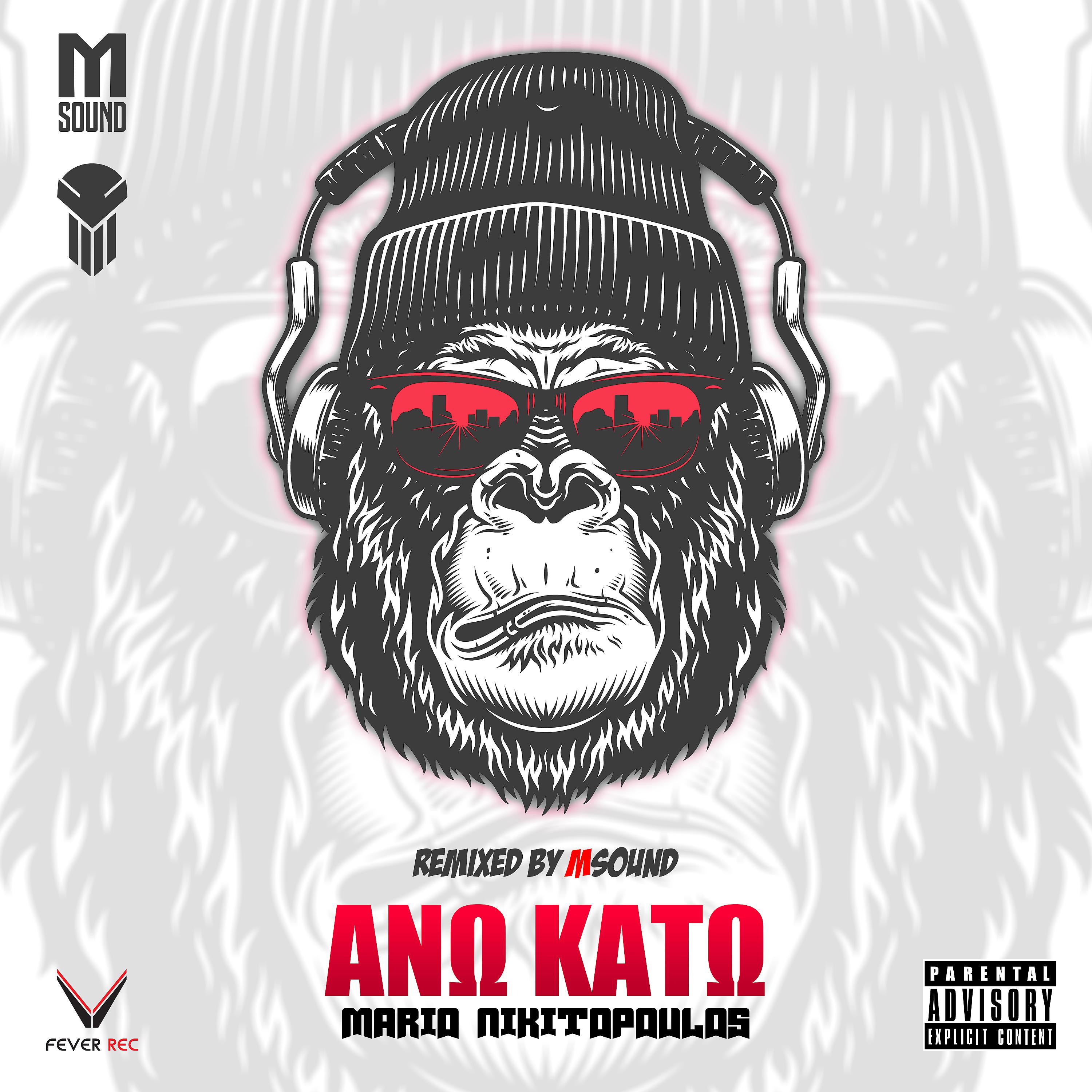 Постер альбома Ano Kato (MSound Official Remix)