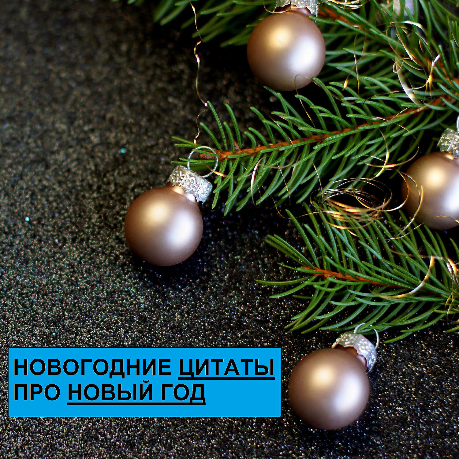 Новогодние цитаты про новый год - В окне  новогодняя цитата про новый год (feat. Анекдоты от бота)