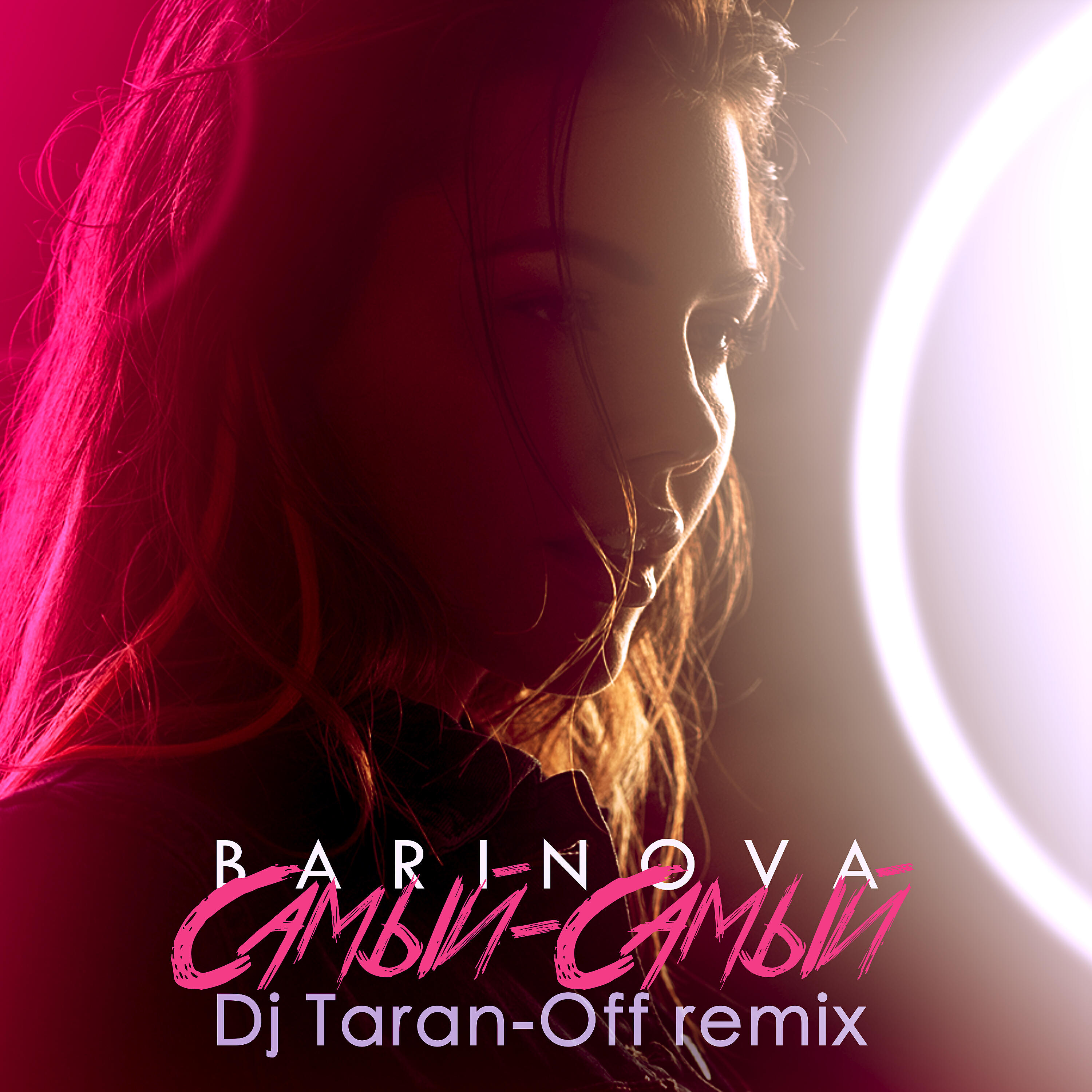 BARINOVA - Самый-самый (Taranoff remix)