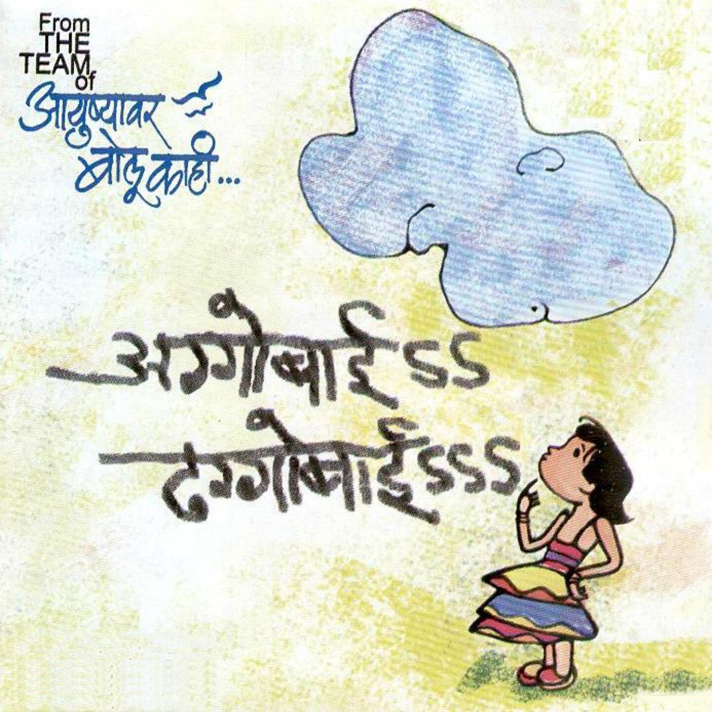 Salil Kulkarni - Durdeshi Gela Baba