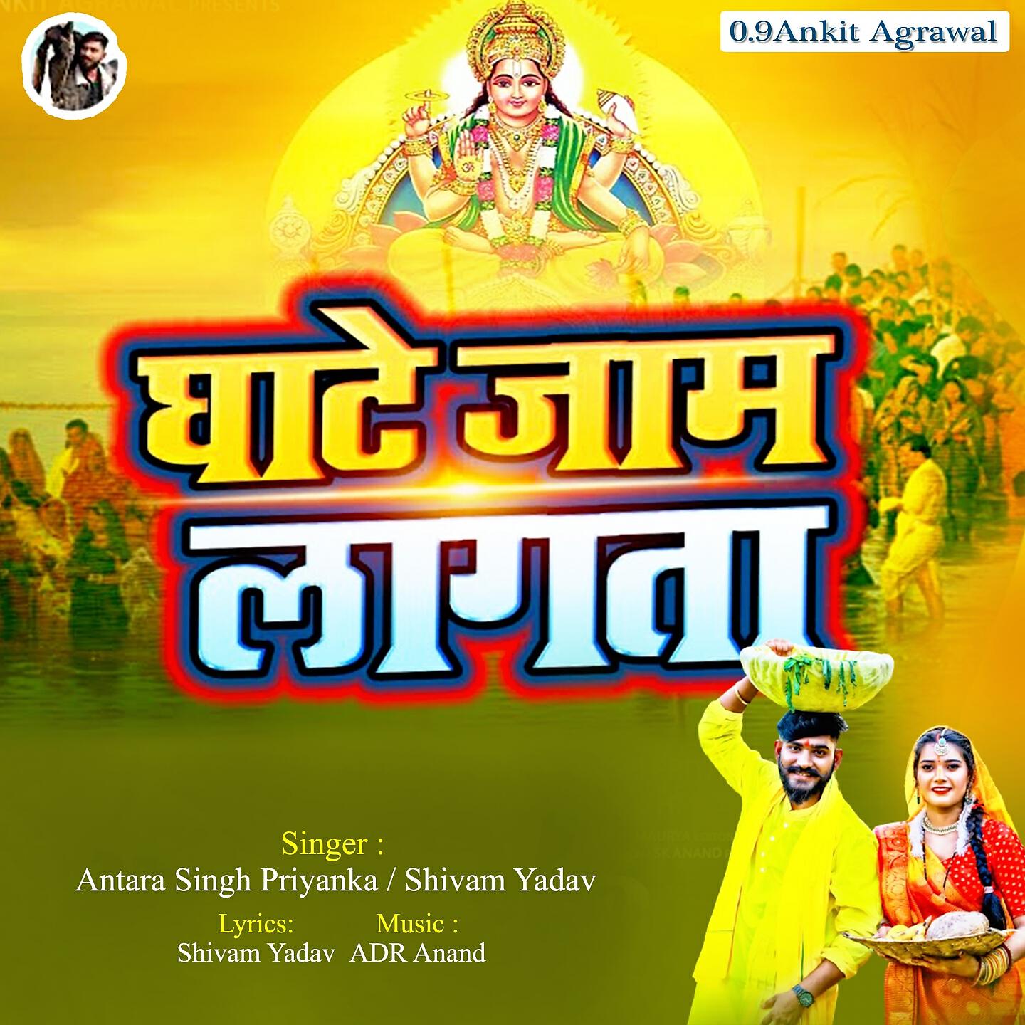 Shivam Yadav - Ghate Jaam Lagta