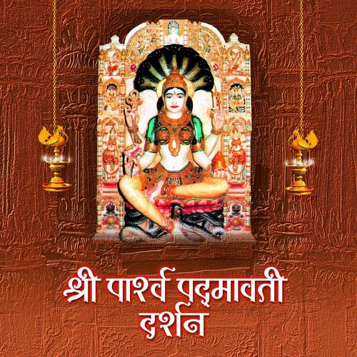 Постер альбома Shri Parshva Padmavati Darshan