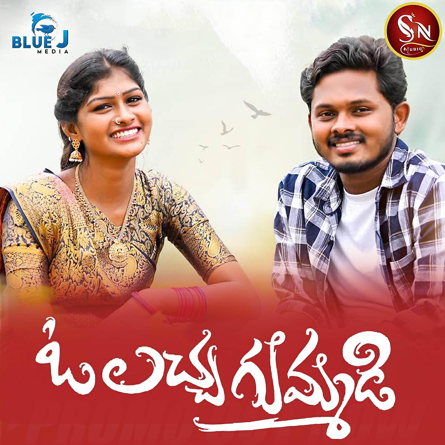 Lavanya Potharaju - O Lacha Gummadi