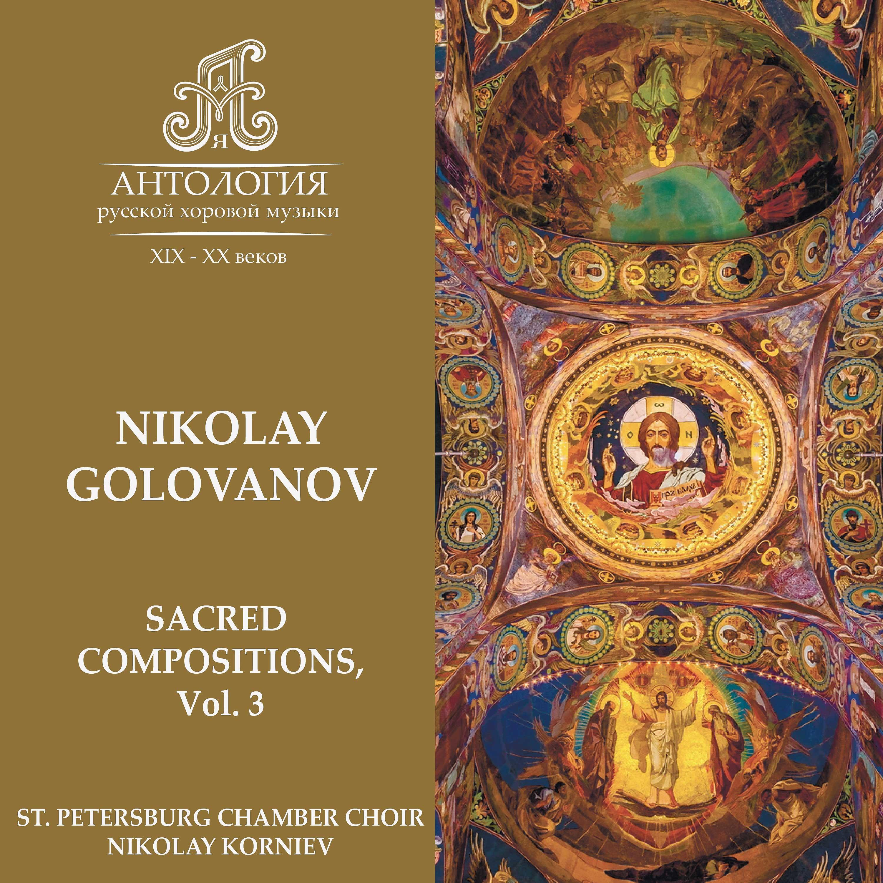 Постер альбома Nikolay Golovanov, Sacred Compositions