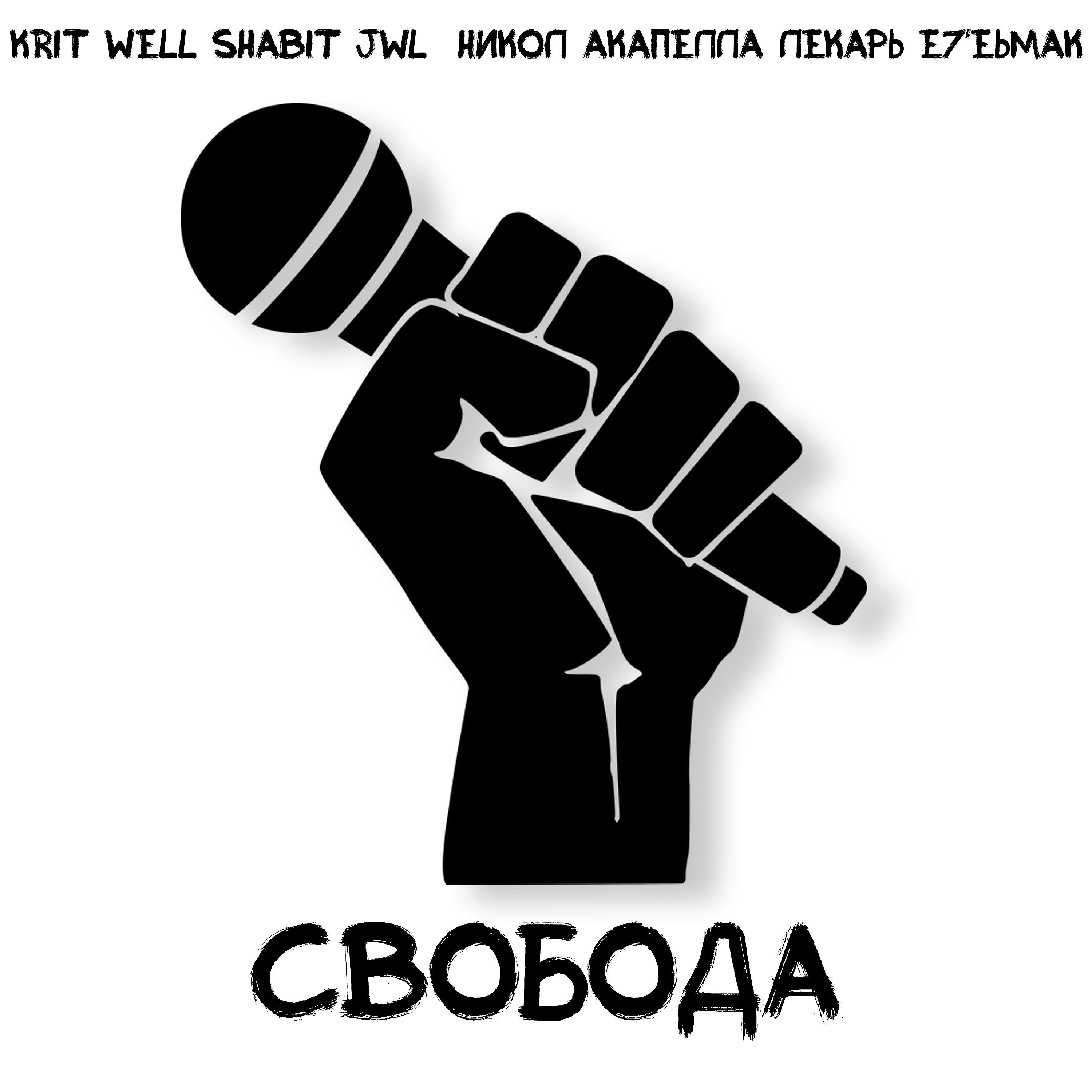 KR1T - Свобода