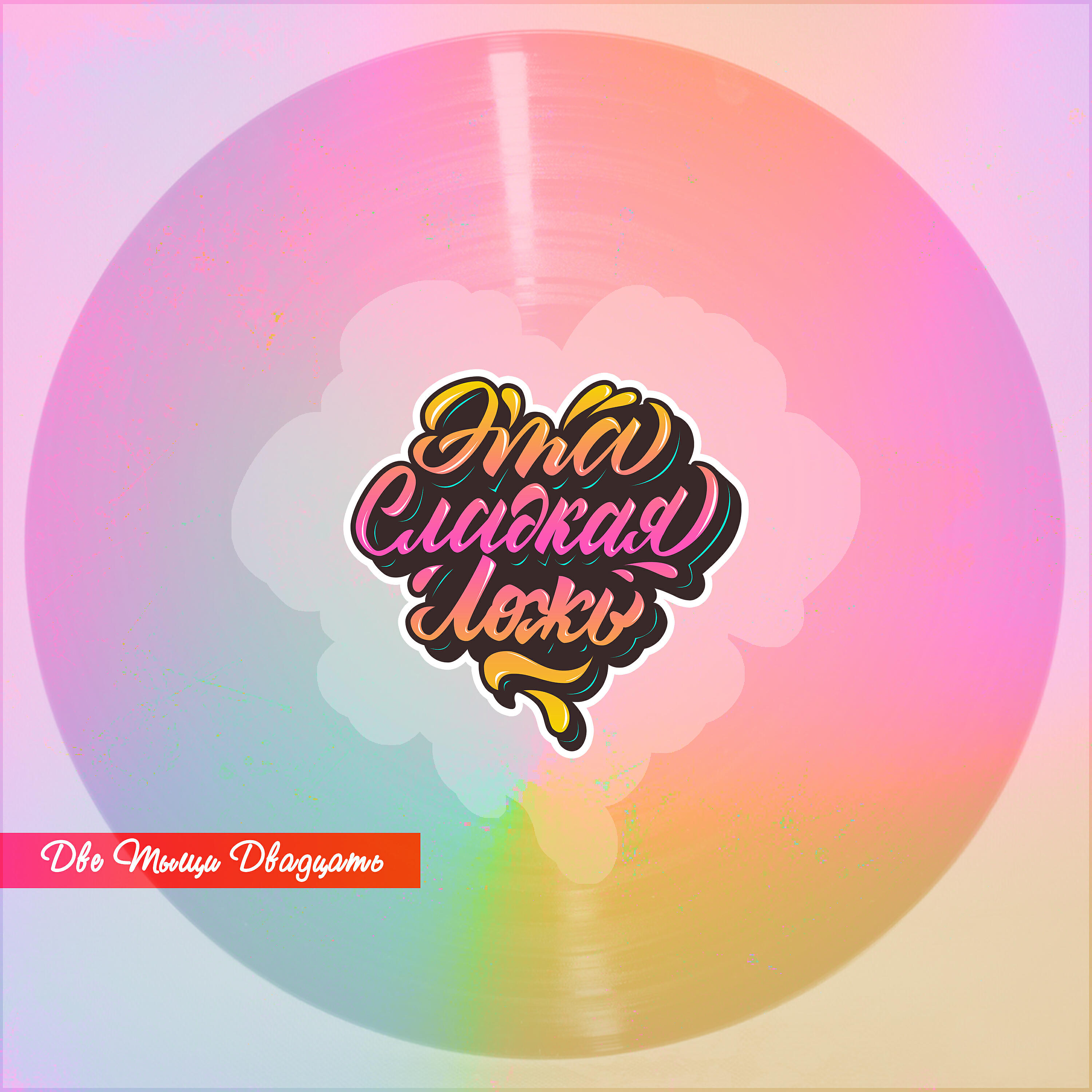 две тысячи двадцать четвертый фильм. ошибка в образовании формы слова. цой звезда по имени солнце слова. диск танцевальный рай 3 2000. девятьсот двадцать тысяч.