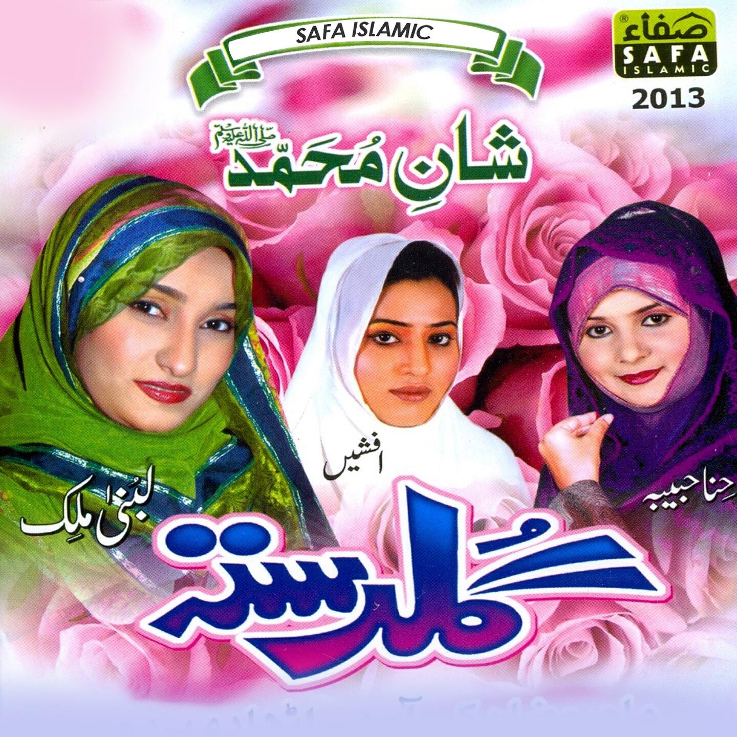 Hina Habiba - Aiyna E Jamal E Khuda